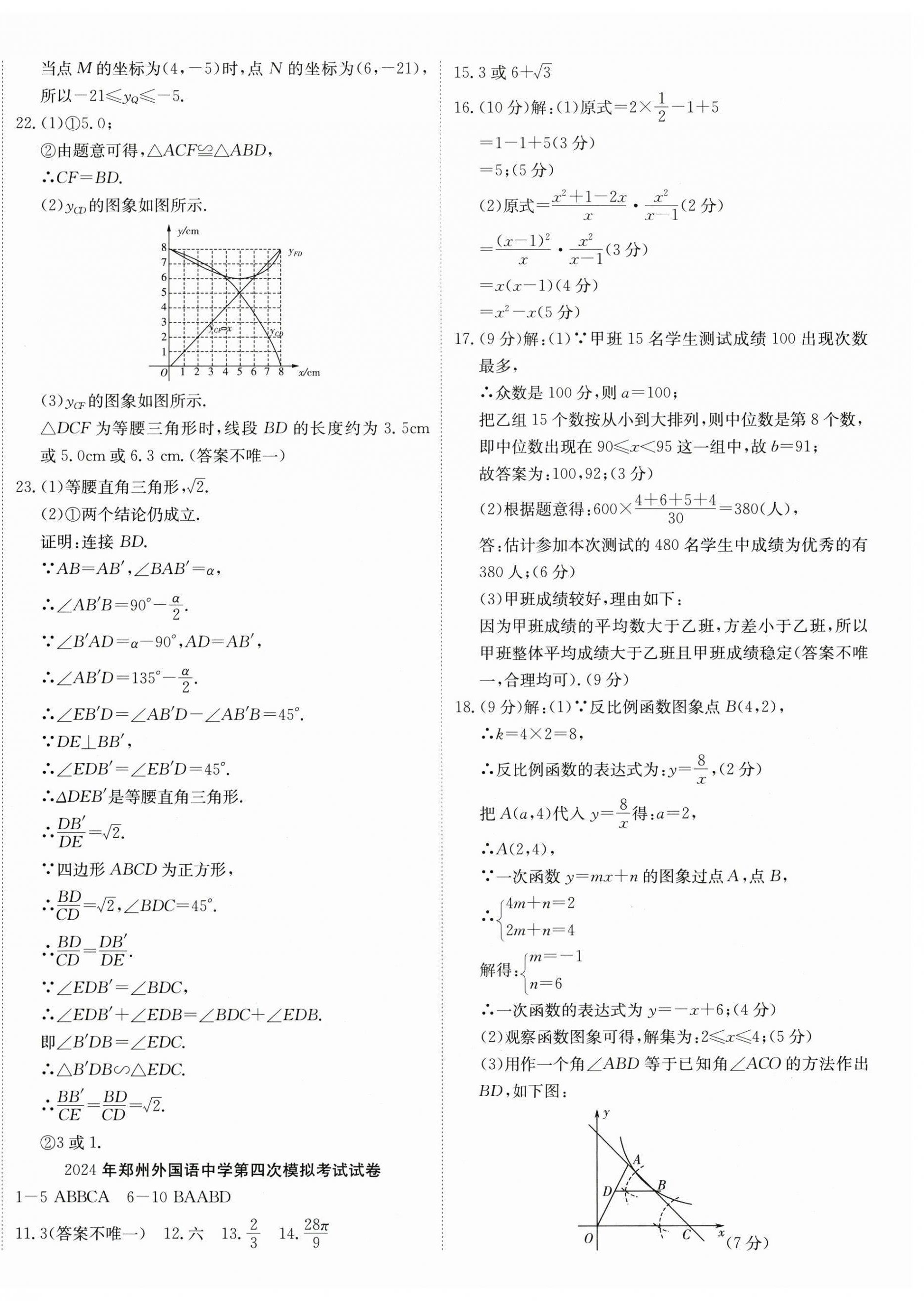 2025年河南省中考試題匯編精選31套數(shù)學(xué) 第8頁(yè)