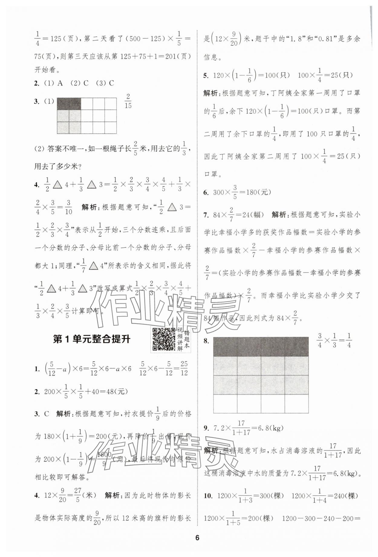 2024年拔尖特训六年级数学上册人教版 第6页