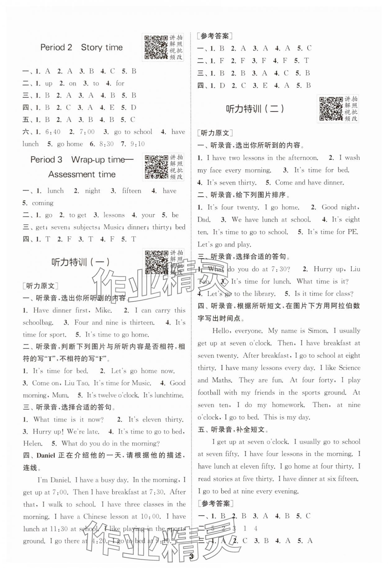 2025年拔尖特訓(xùn)四年級(jí)英語(yǔ)上冊(cè)譯林版江蘇專(zhuān)版 第3頁(yè)