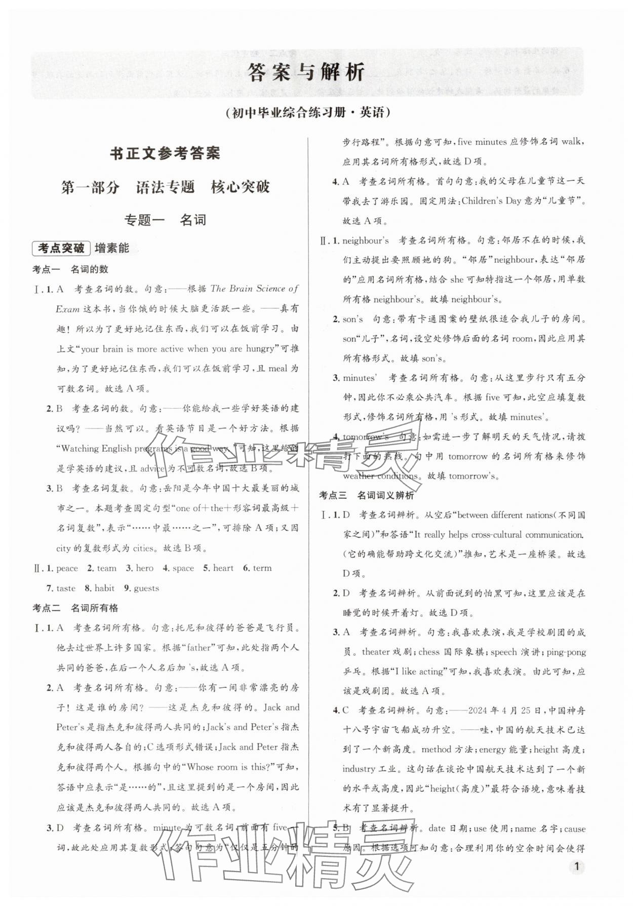 2025年初中畢業(yè)綜合練習(xí)冊英語 第1頁