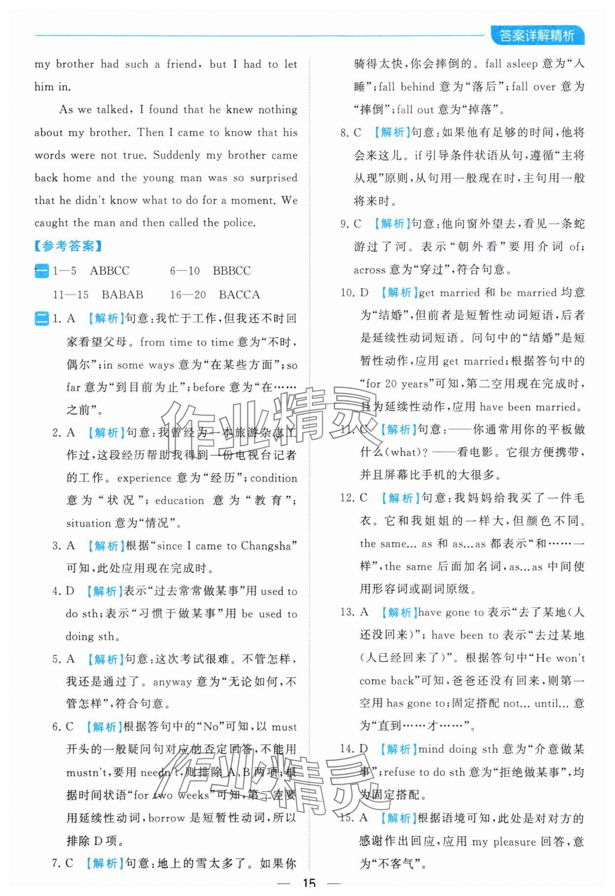 2024年亮點給力全優卷霸八年級英語下冊譯林版 參考答案第15頁