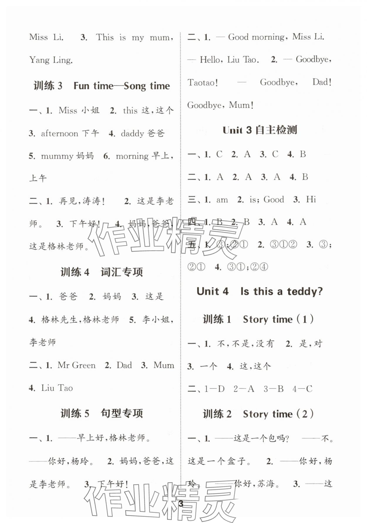 2025年默写能手一年级英语上册译林版 第3页