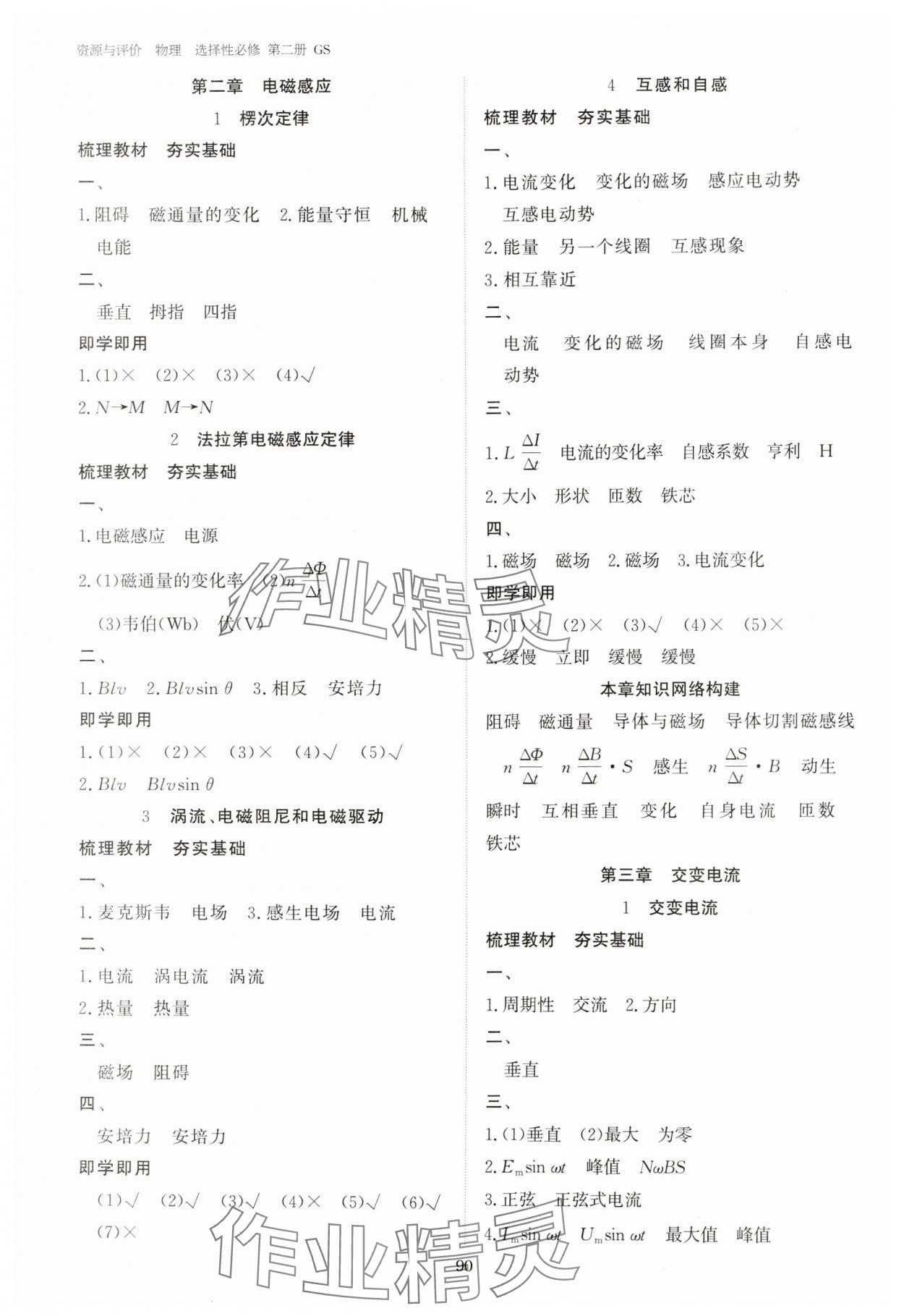 2024年資源與評價黑龍江教育出版社高中物理選擇性必修第二冊人教版 參考答案第2頁