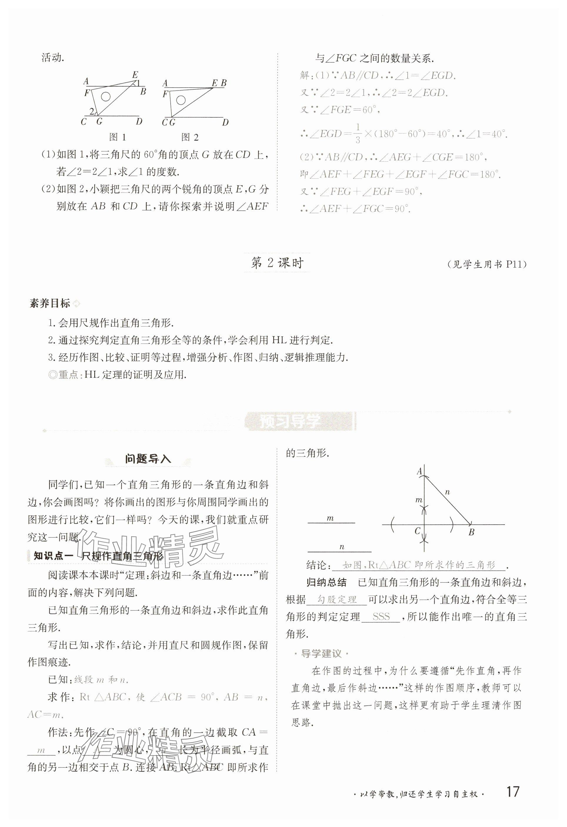 2025年金太陽導(dǎo)學(xué)案八年級數(shù)學(xué)下冊北師大版 參考答案第17頁