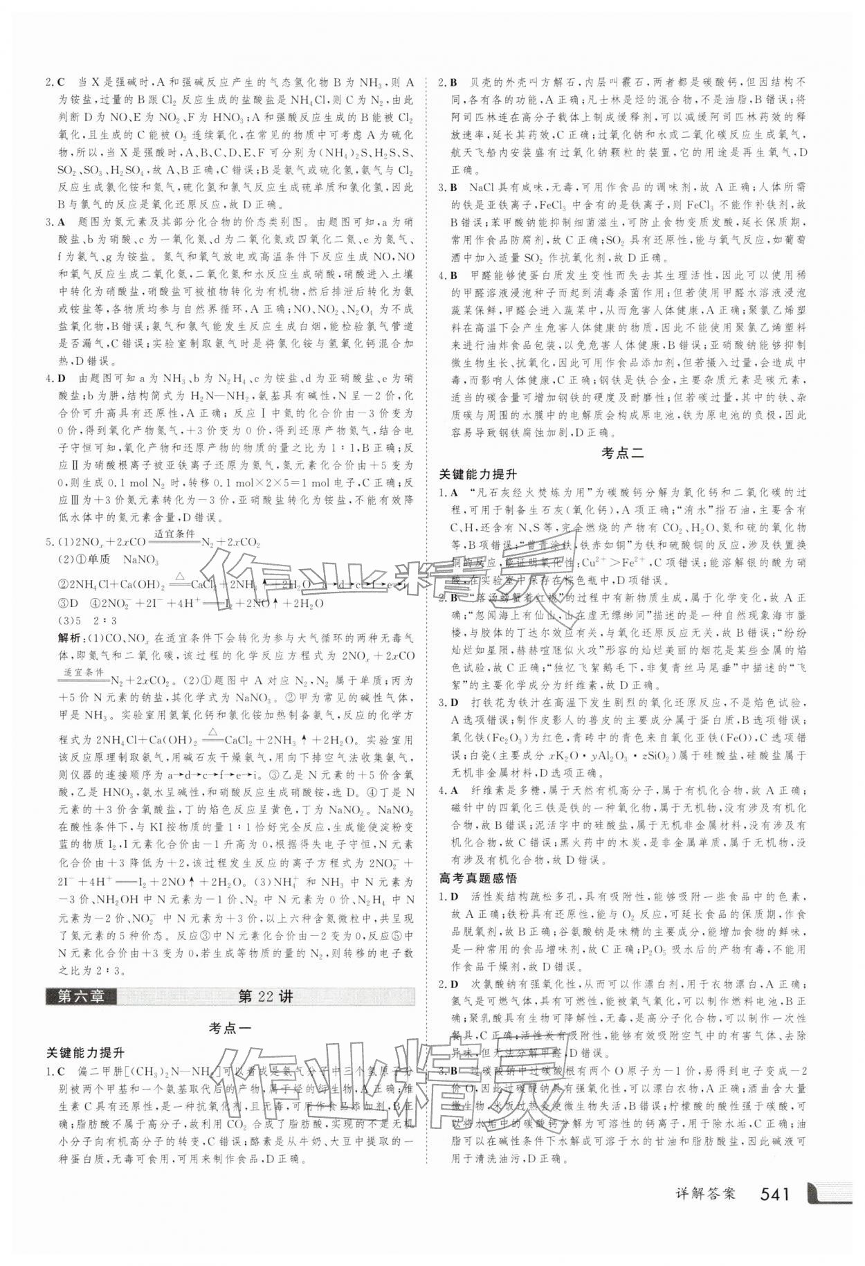 2025年金版新学案高三总复习化学 第25页