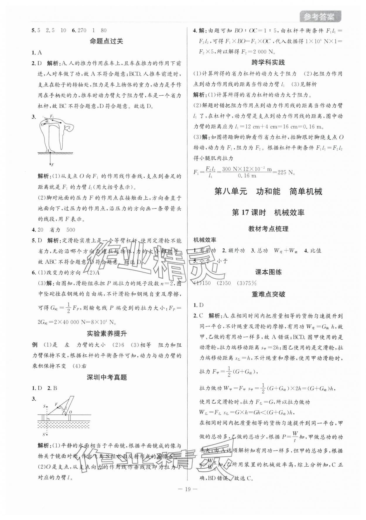 2025年廣東名師講練通中考總復習物理深圳專版 第19頁