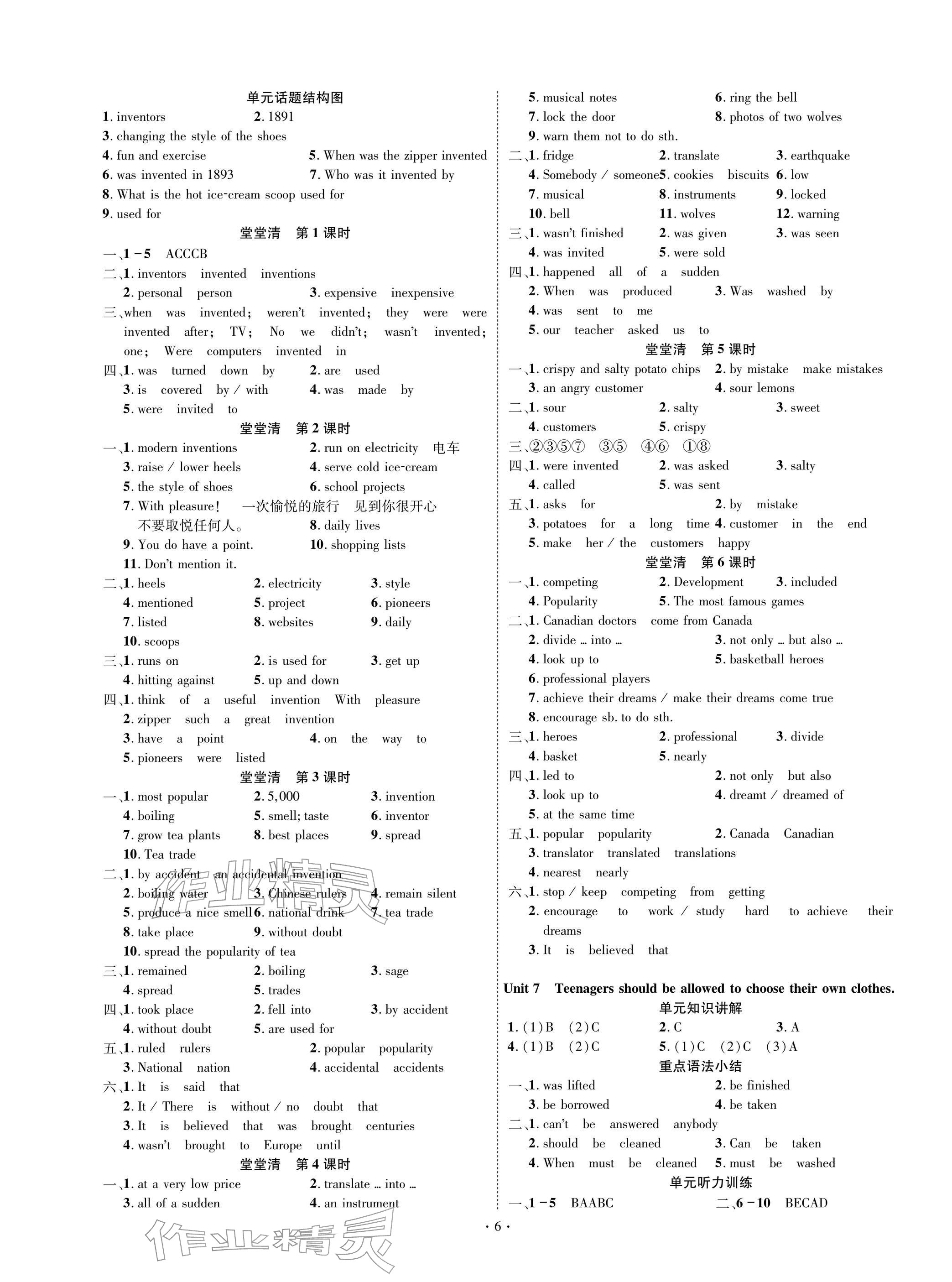 2025年学典四川九年级英语全一册人教版B版 参考答案第6页