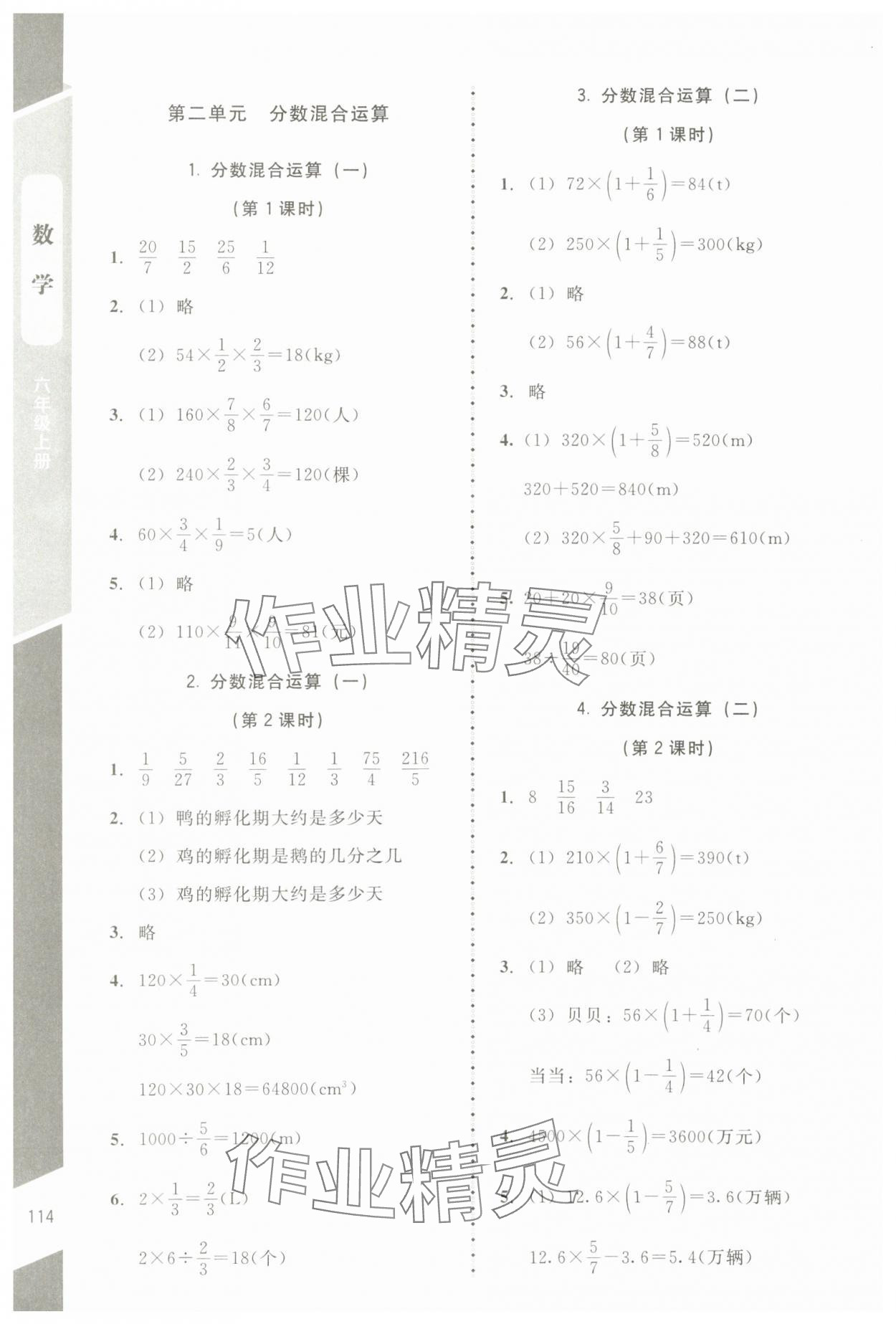 2023年課內(nèi)課外直通車六年級數(shù)學(xué)上冊北師大版江西專版 參考答案第3頁