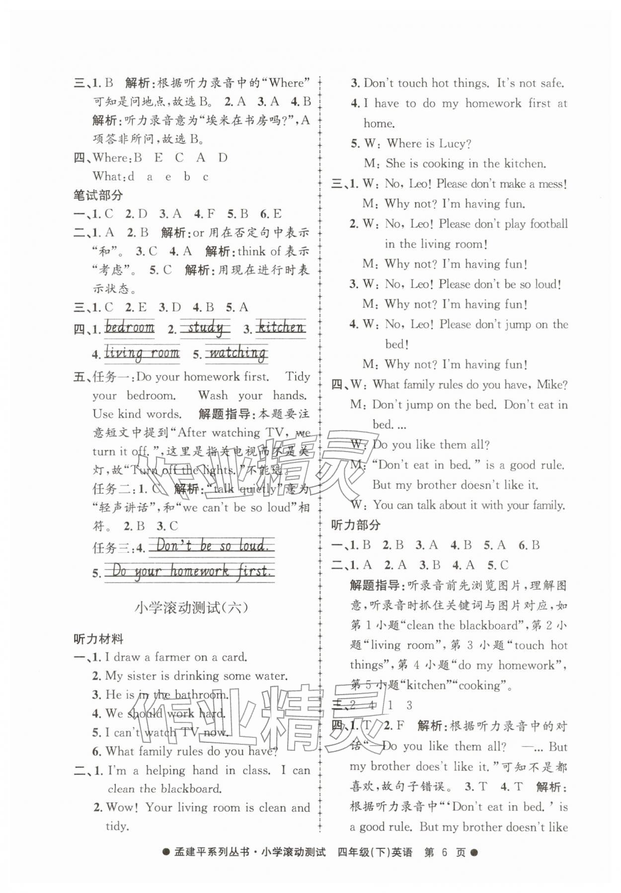 2026年孟建平小学滚动测试四年级英语下册人教版&nbsp;第6页