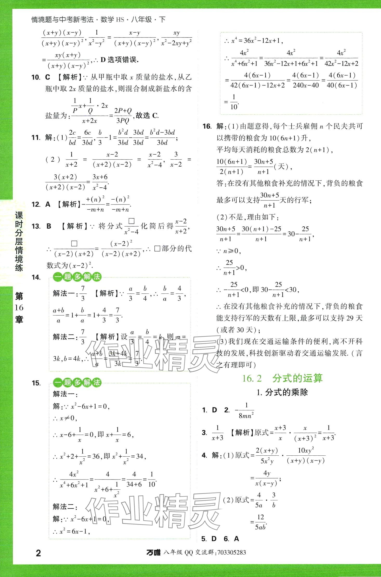 2024年萬唯中考情境題八年級數(shù)學(xué)下冊華師大版 第2頁