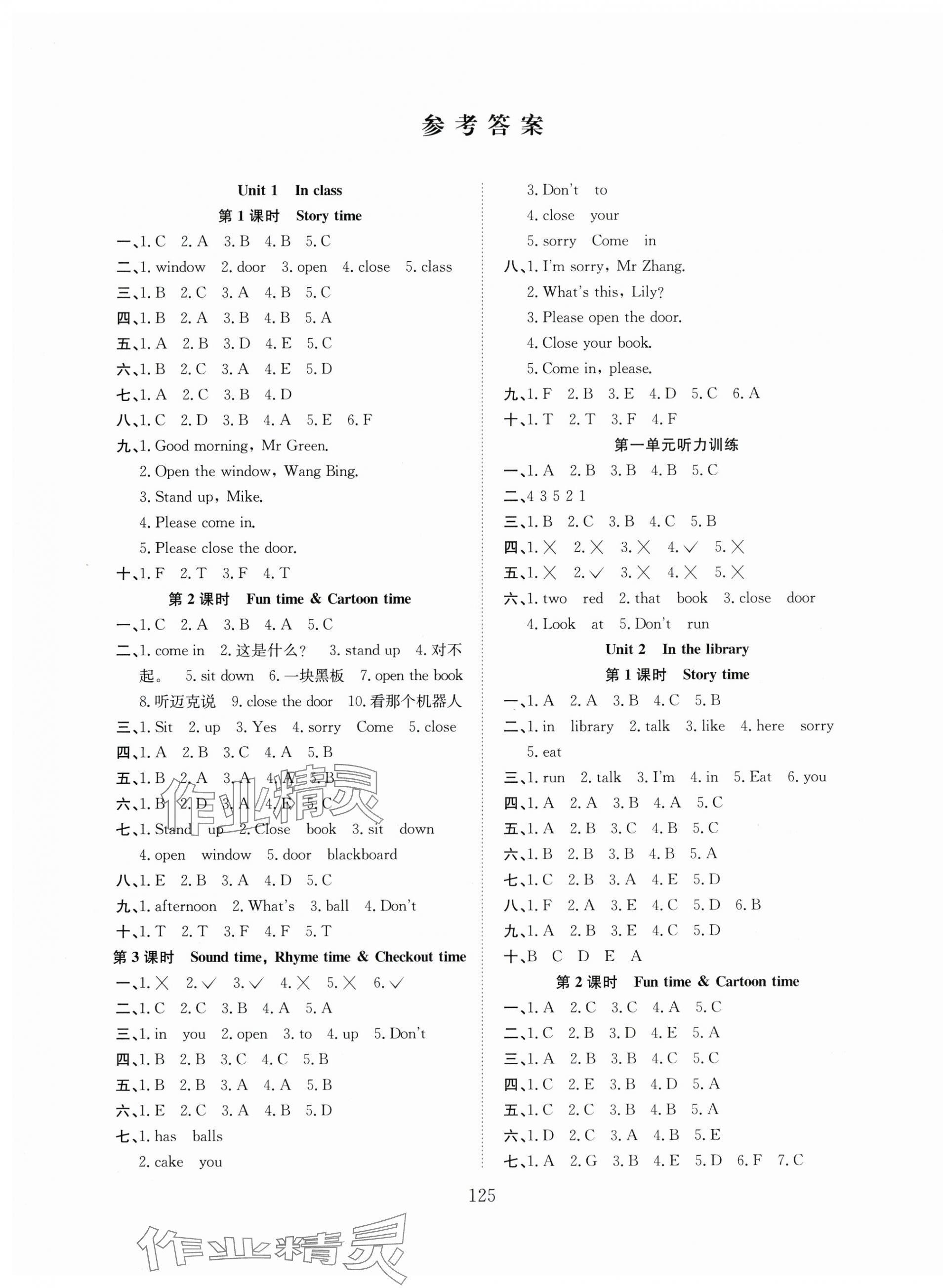 2024年陽(yáng)光課堂課時(shí)作業(yè)三年級(jí)英語(yǔ)下冊(cè)譯林版 第1頁(yè)