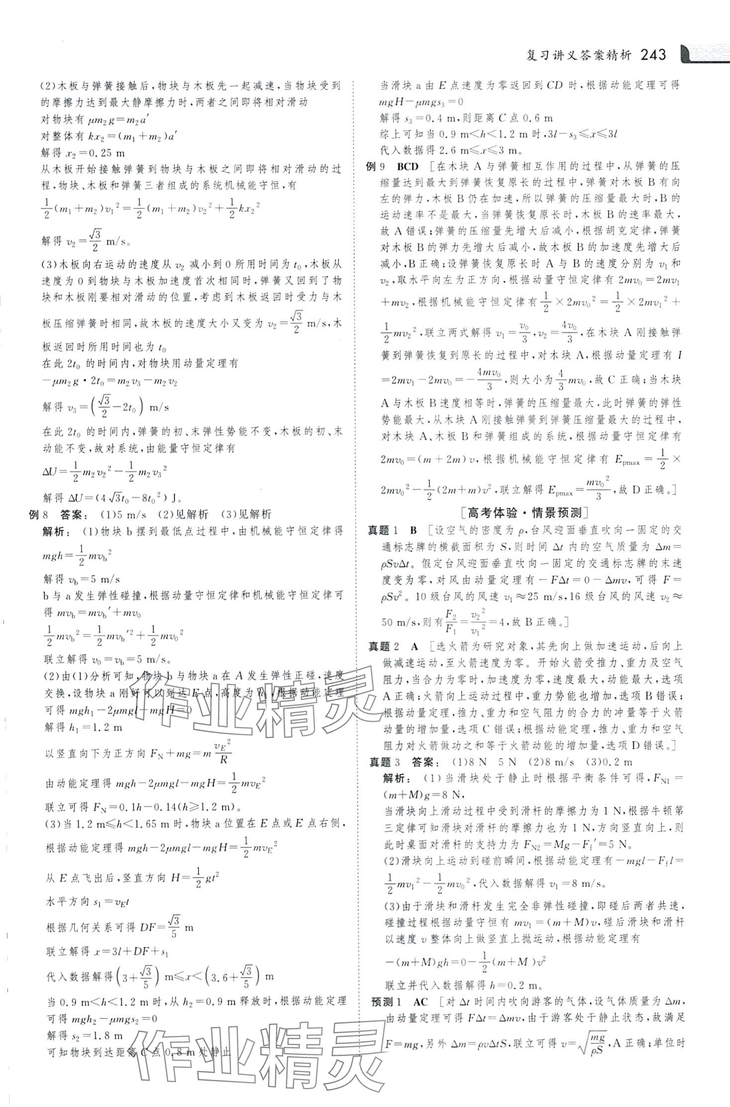 2024年金版新學(xué)案大二輪專題復(fù)習(xí)與測(cè)試（新高考）高中物理河北專版 第17頁(yè)