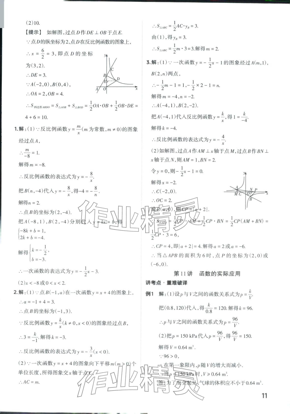2026年晋一中考精准提分数学山西专版&nbsp;第11页