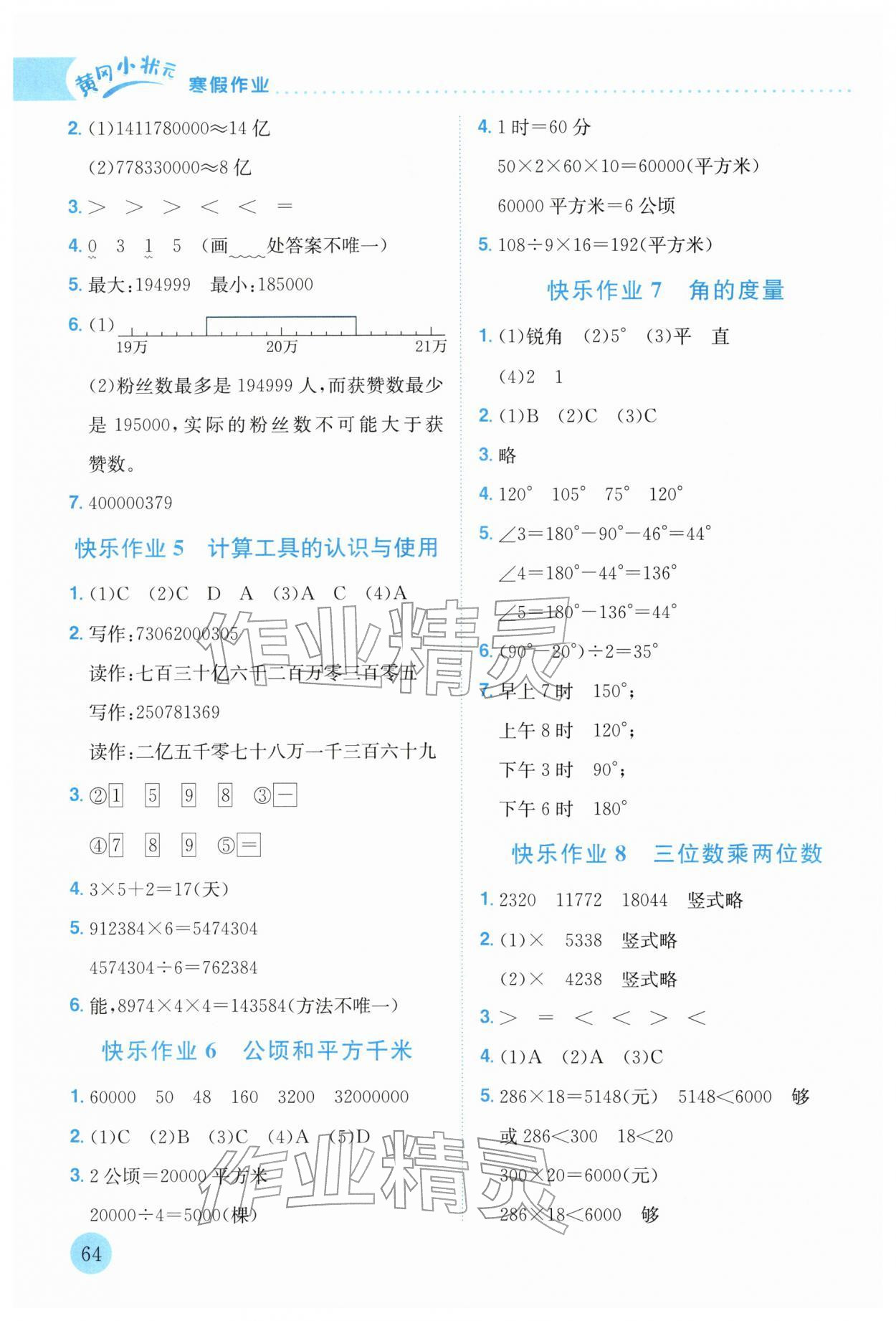 2026年黄冈小状元寒假作业龙门书局四年级数学&nbsp;第2页
