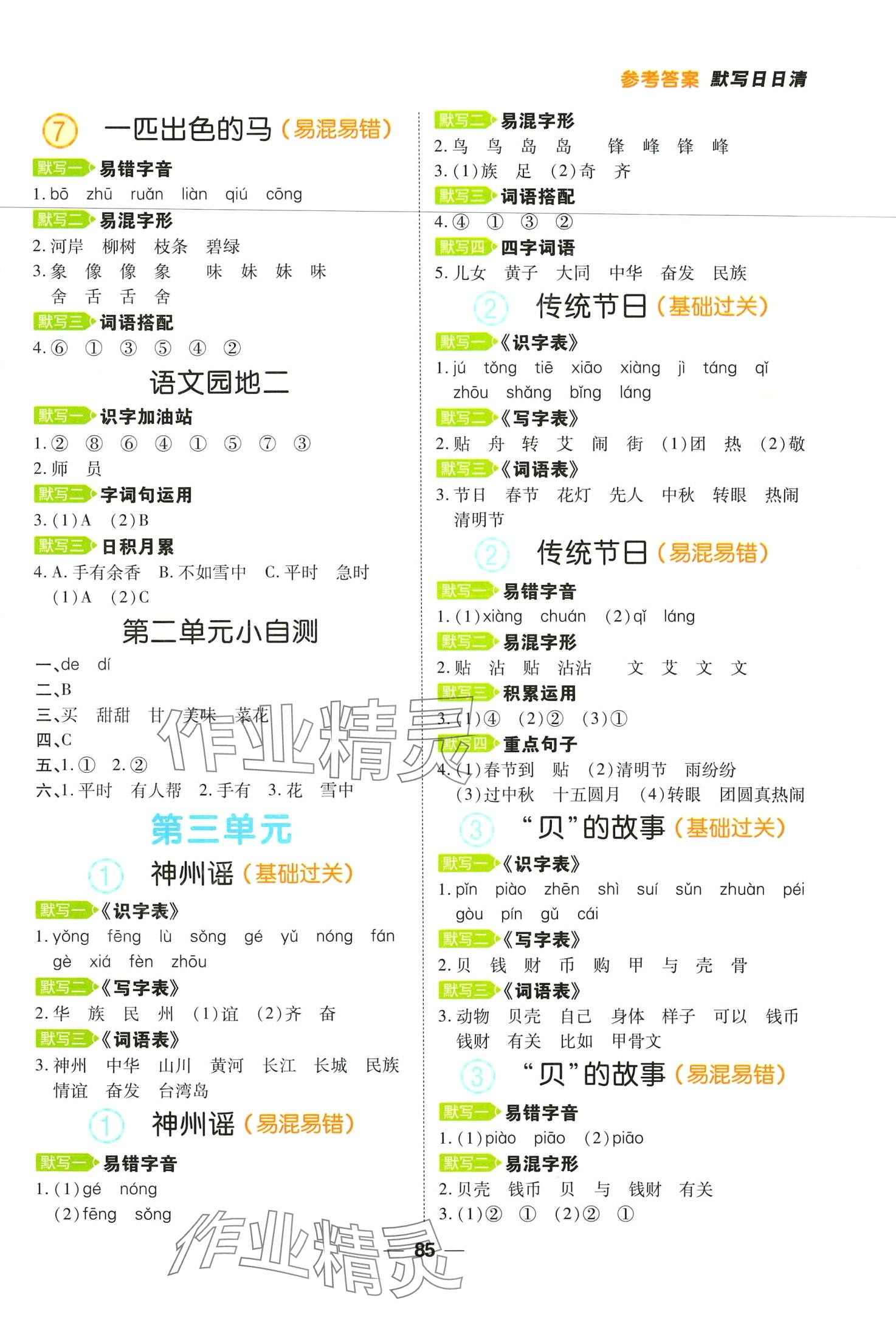 2024年跳跳熊预习日日清二年级语文下册人教版&nbsp;第3页