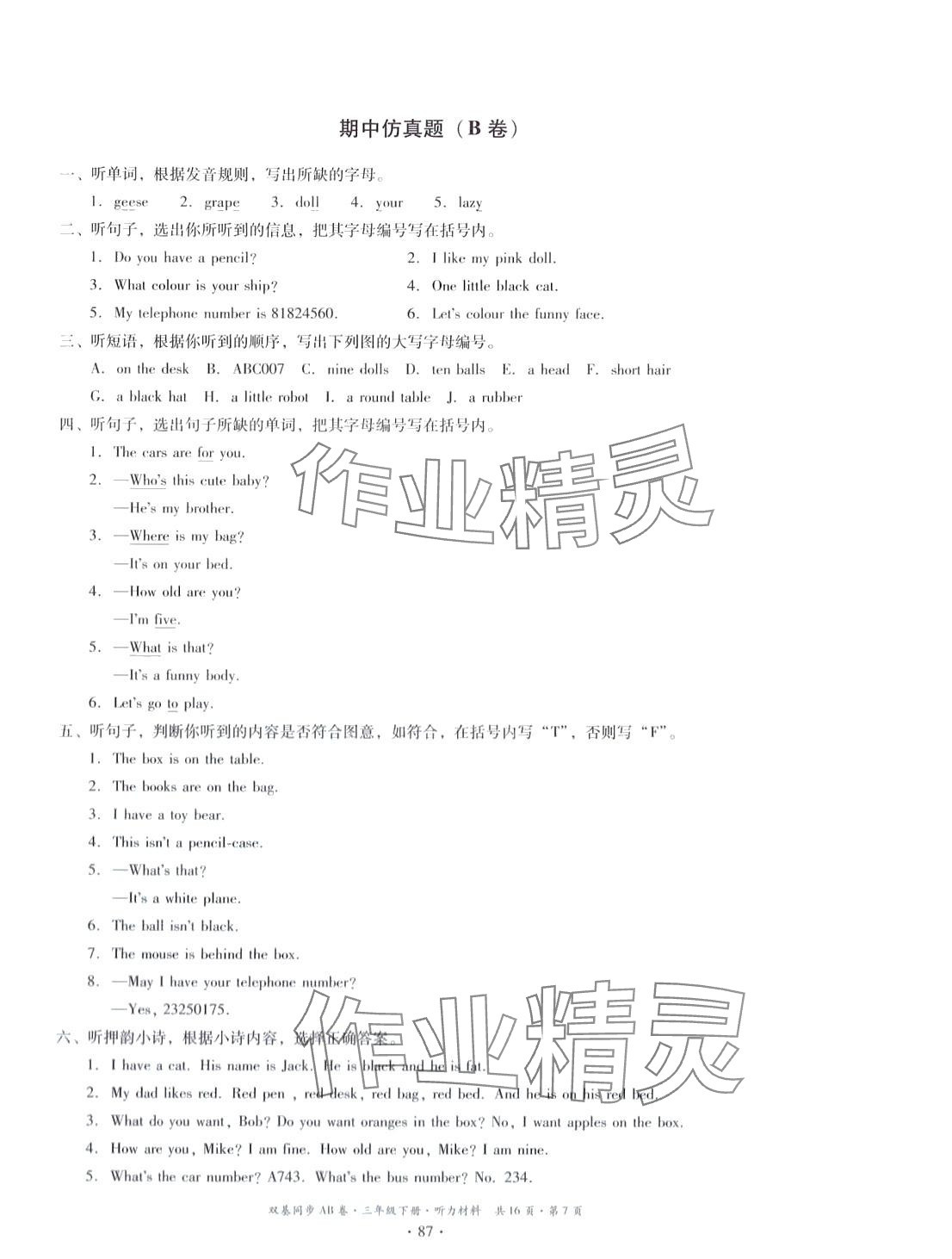 2024年双基同步AB卷三年级英语下册教科版广州专版 参考答案第7页