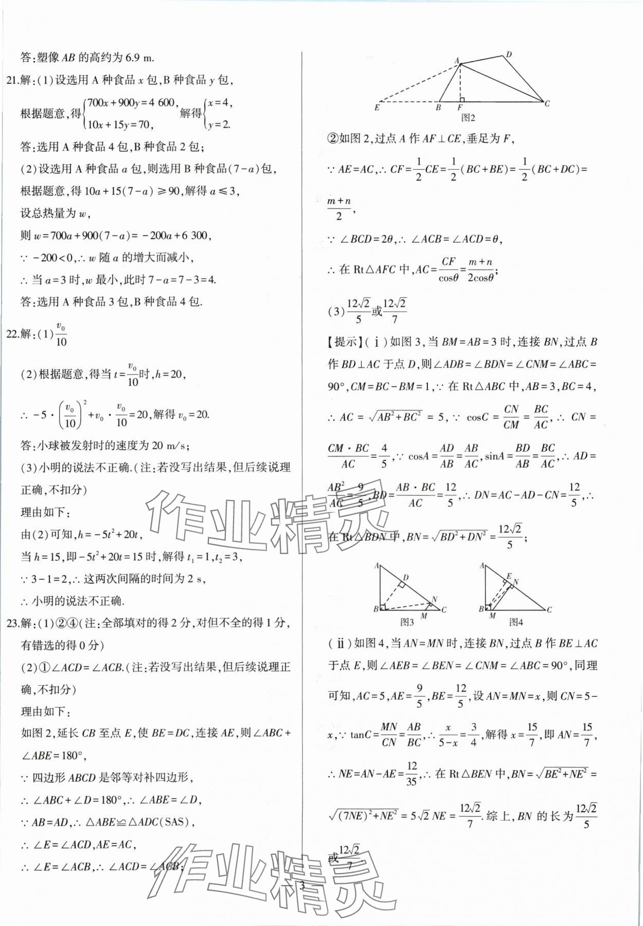 2025年中考刷題必備數(shù)學(xué)中考人教版河南專版 第3頁