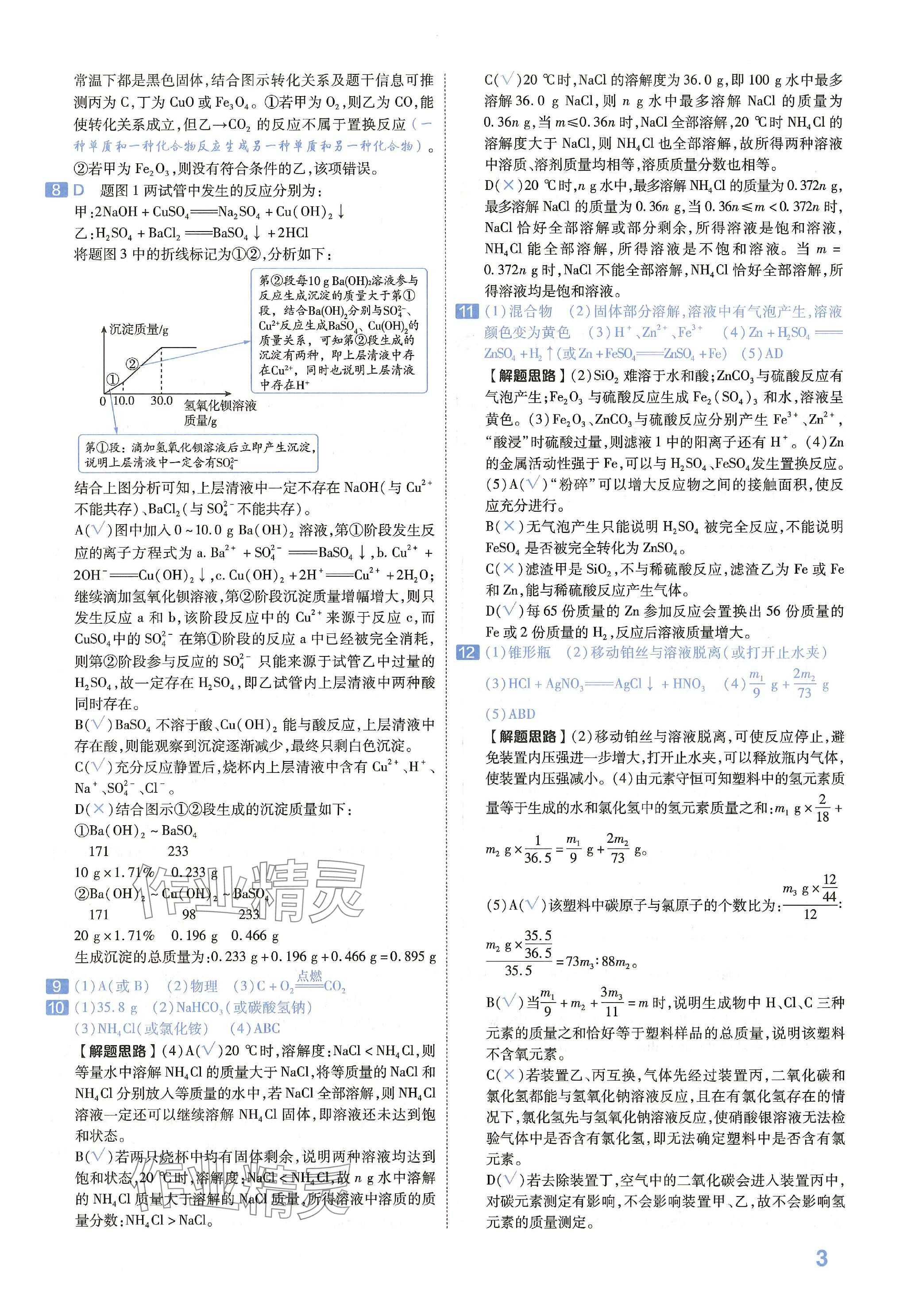 2024年金考卷45套匯編化學(xué)湖北專版 參考答案第2頁(yè)