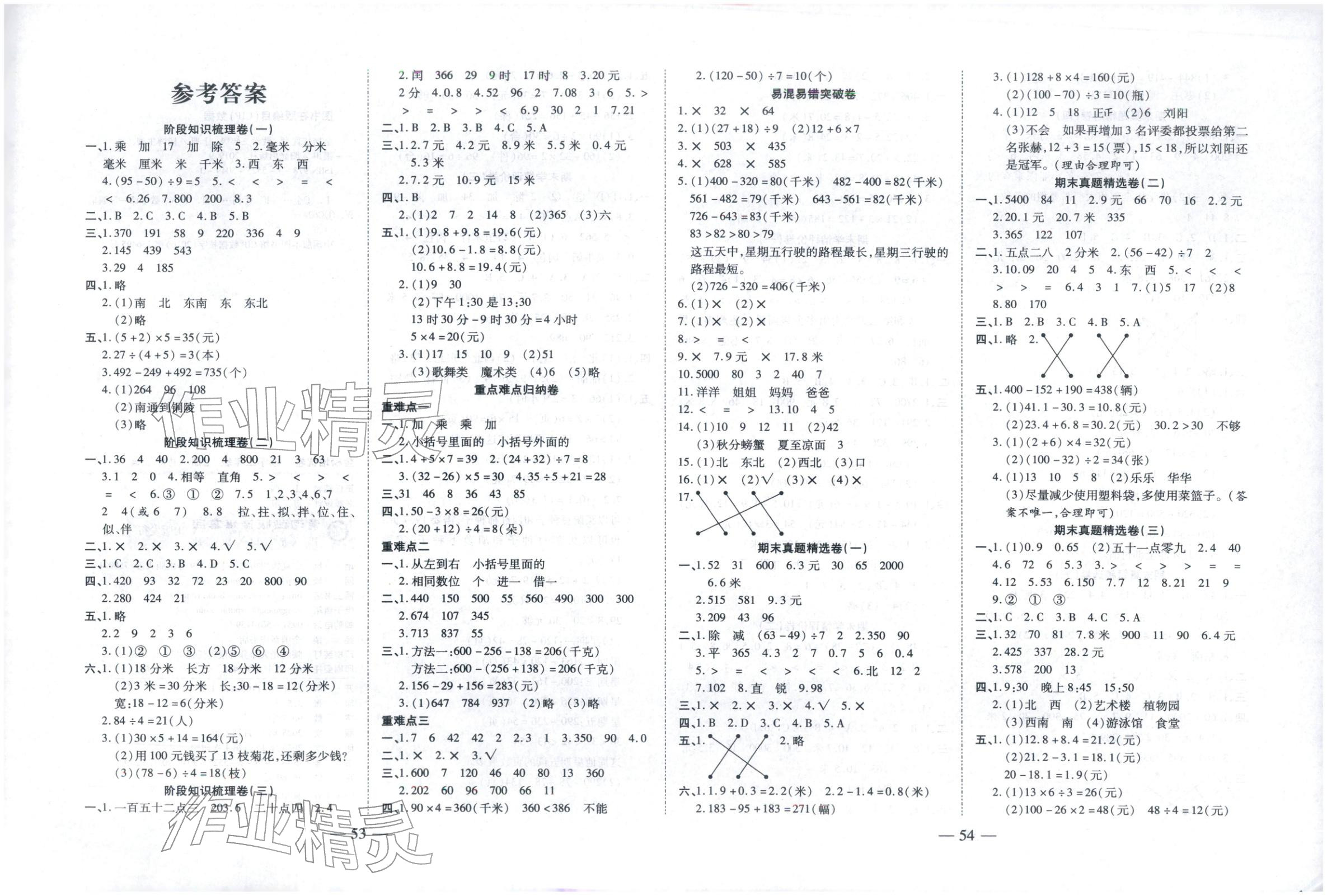 2025年金榜培优卷期末冲刺100分三年级数学上册北师大版 第1页