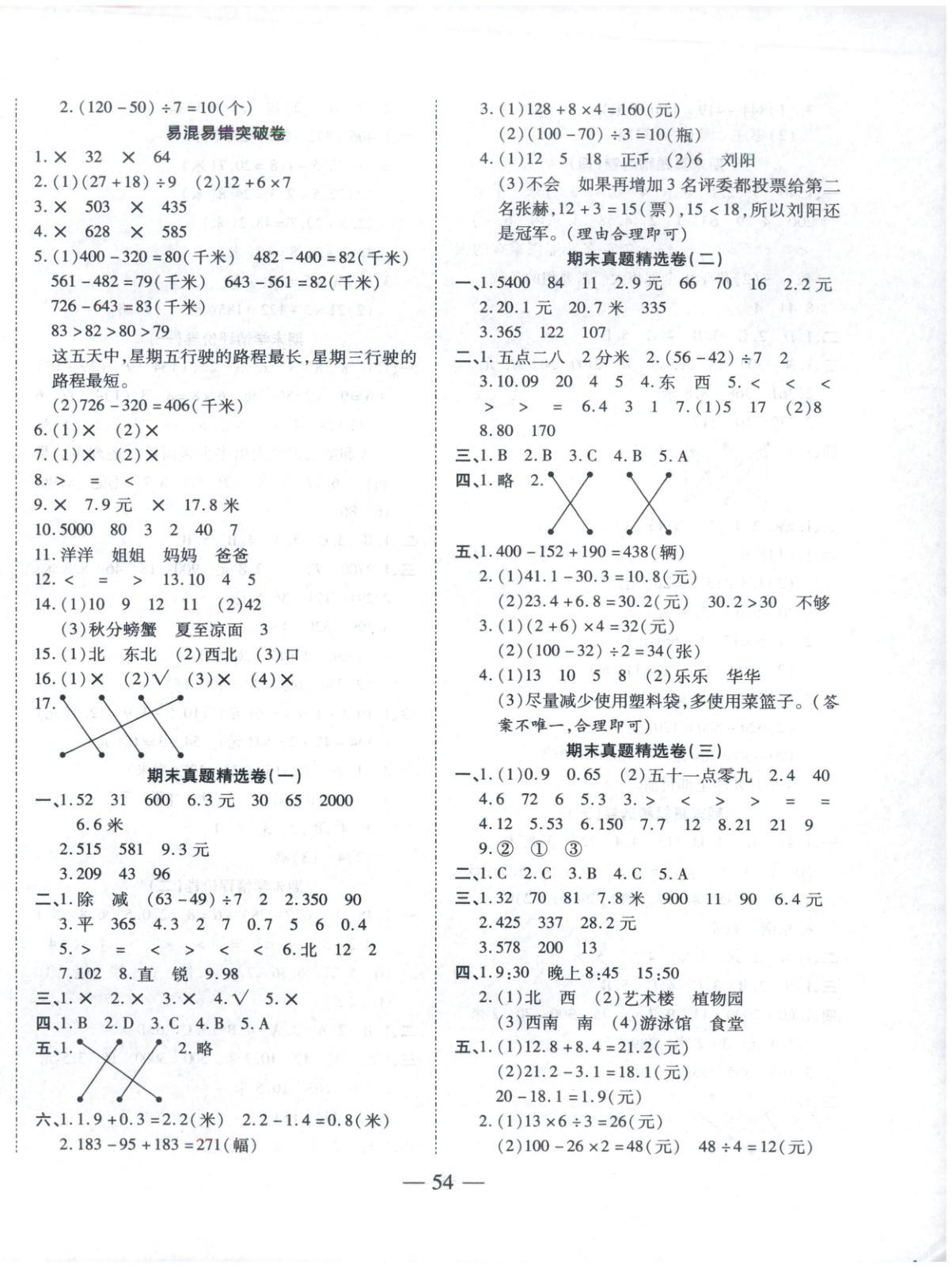 2025年金榜培优卷期末冲刺100分三年级数学上册北师大版&nbsp;第2页