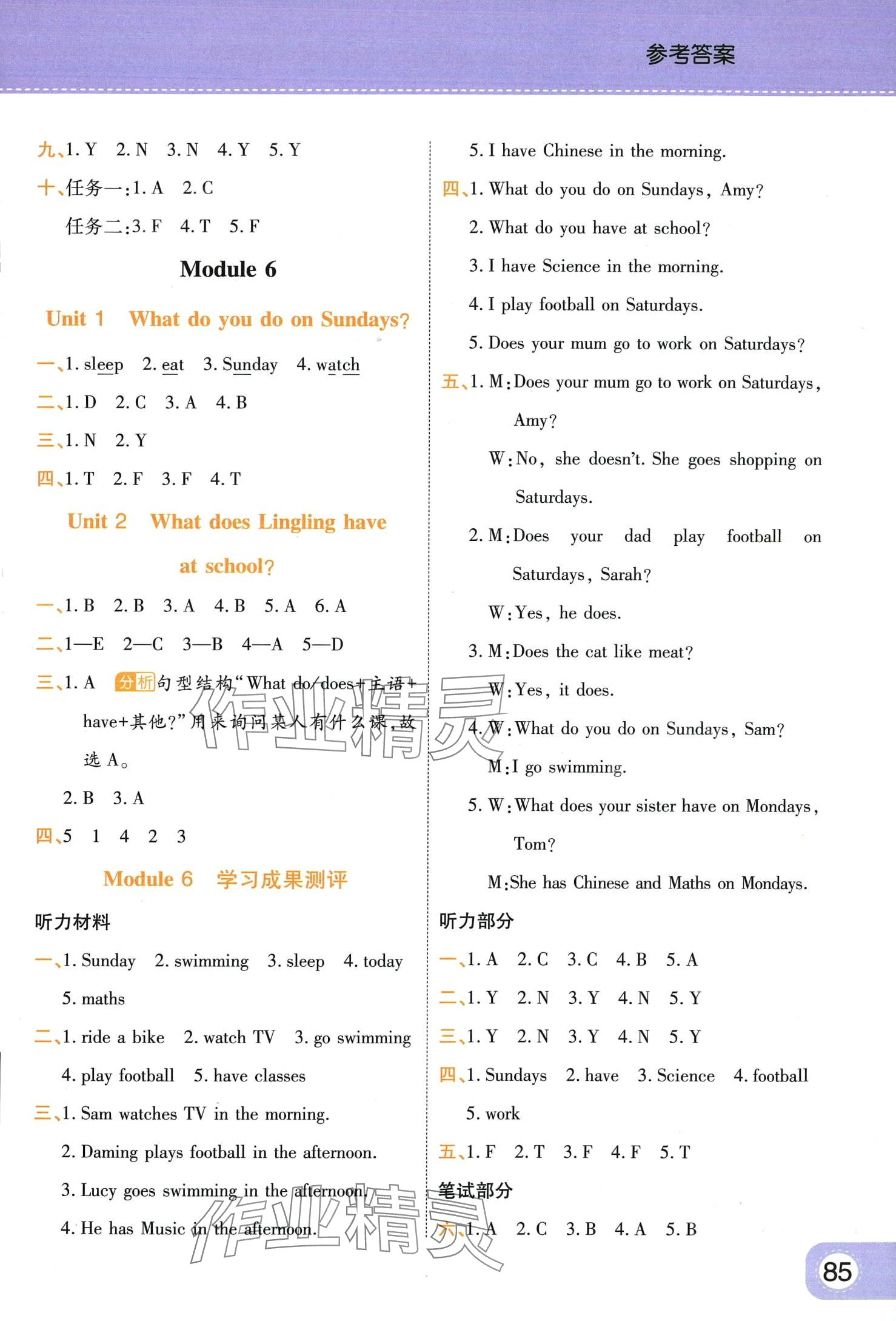 2024年黃岡同步練一日一練三年級英語下冊外研版 參考答案第7頁