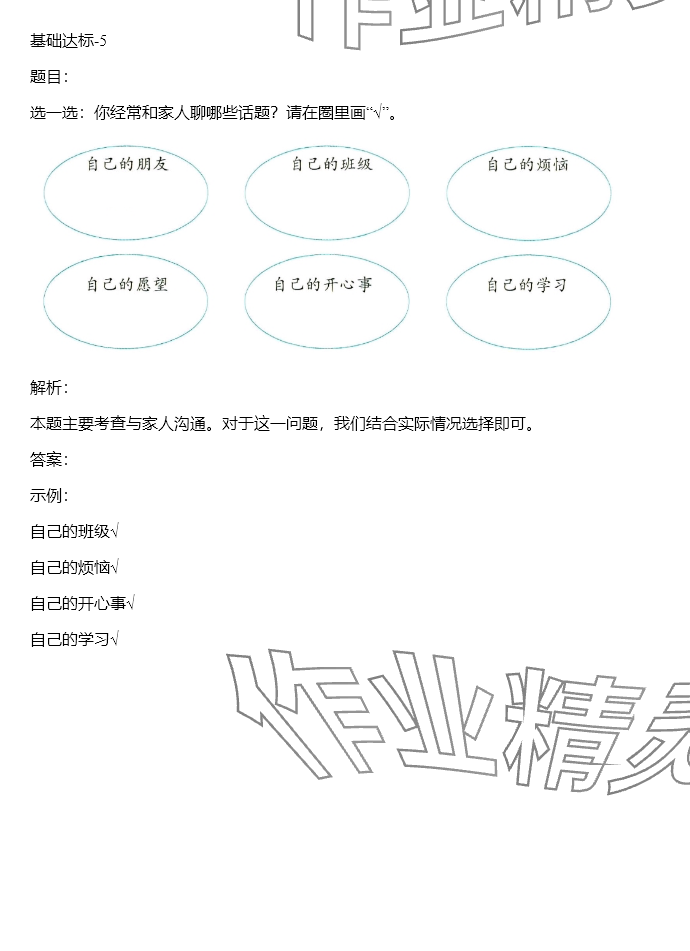 2024年同步实践评价课程基础训练五年级道德与法治下册人教版 参考答案第5页