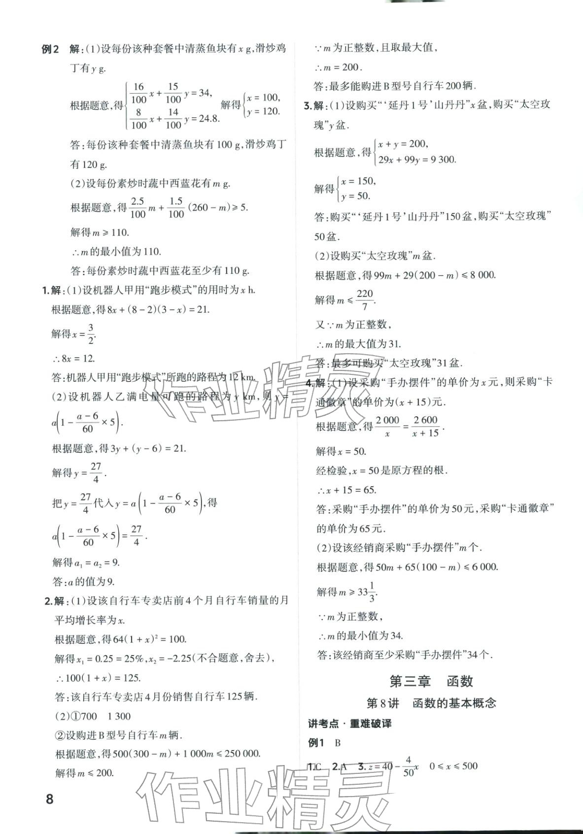 2026年晋一中考精准提分数学山西专版&nbsp;第8页