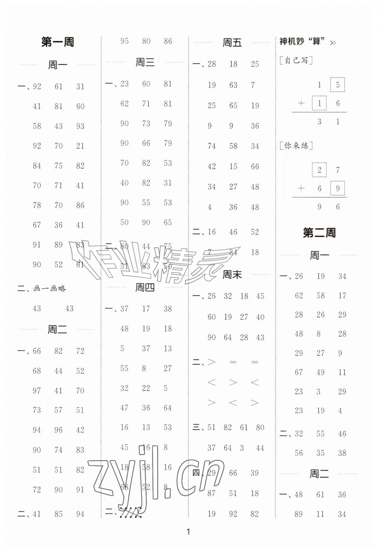 2026年通成学典计算能手二年级数学上册北师大版&nbsp;第1页