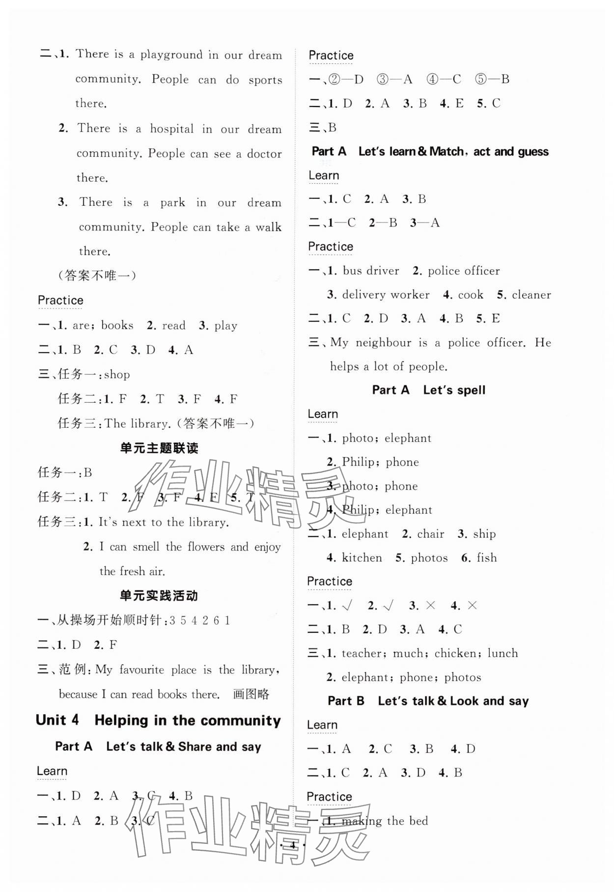 2025年同步練習冊分層指導四年級英語上冊人教版 參考答案第4頁