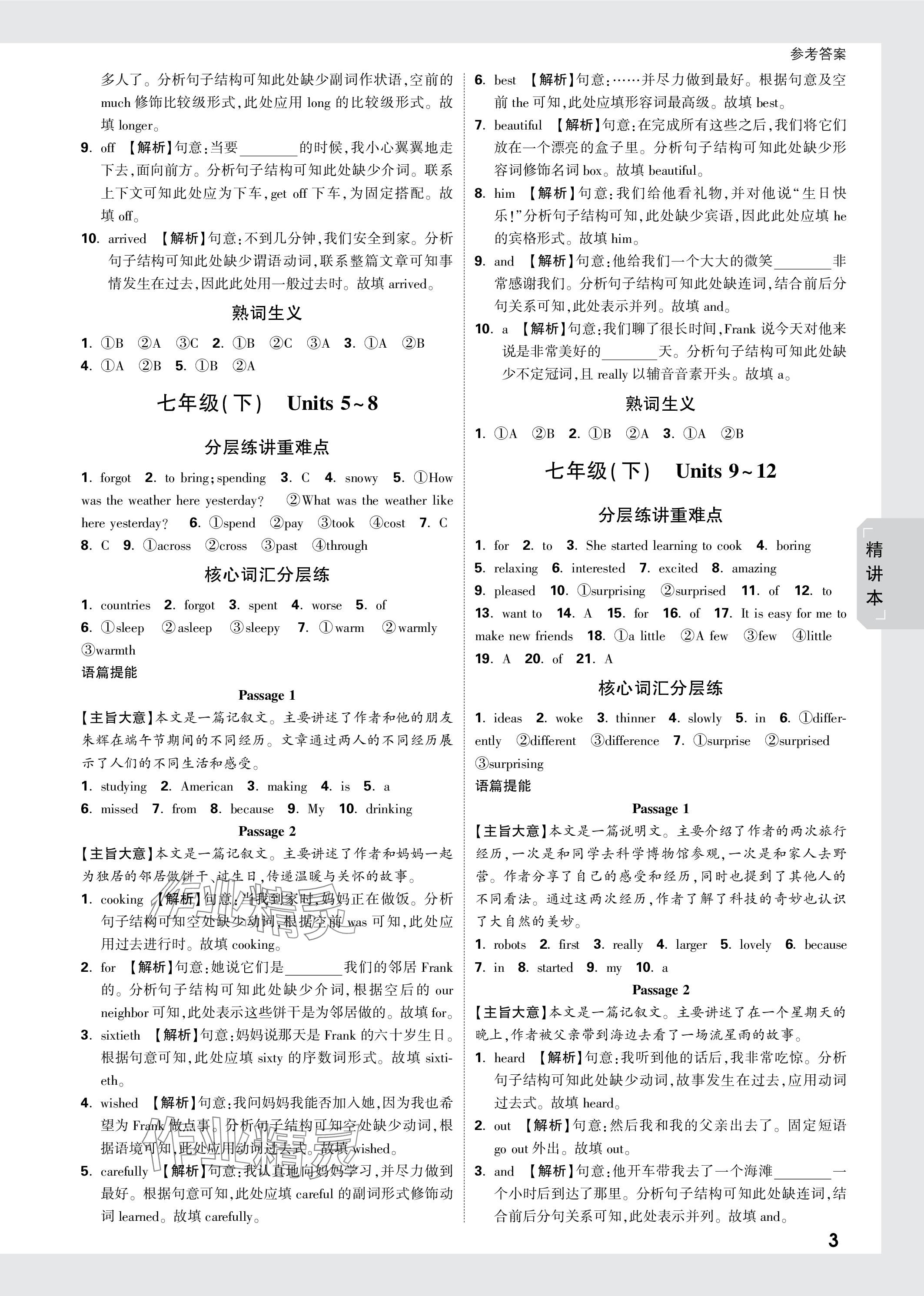 2024年万唯中考试题研究英语河北专版 参考答案第3页