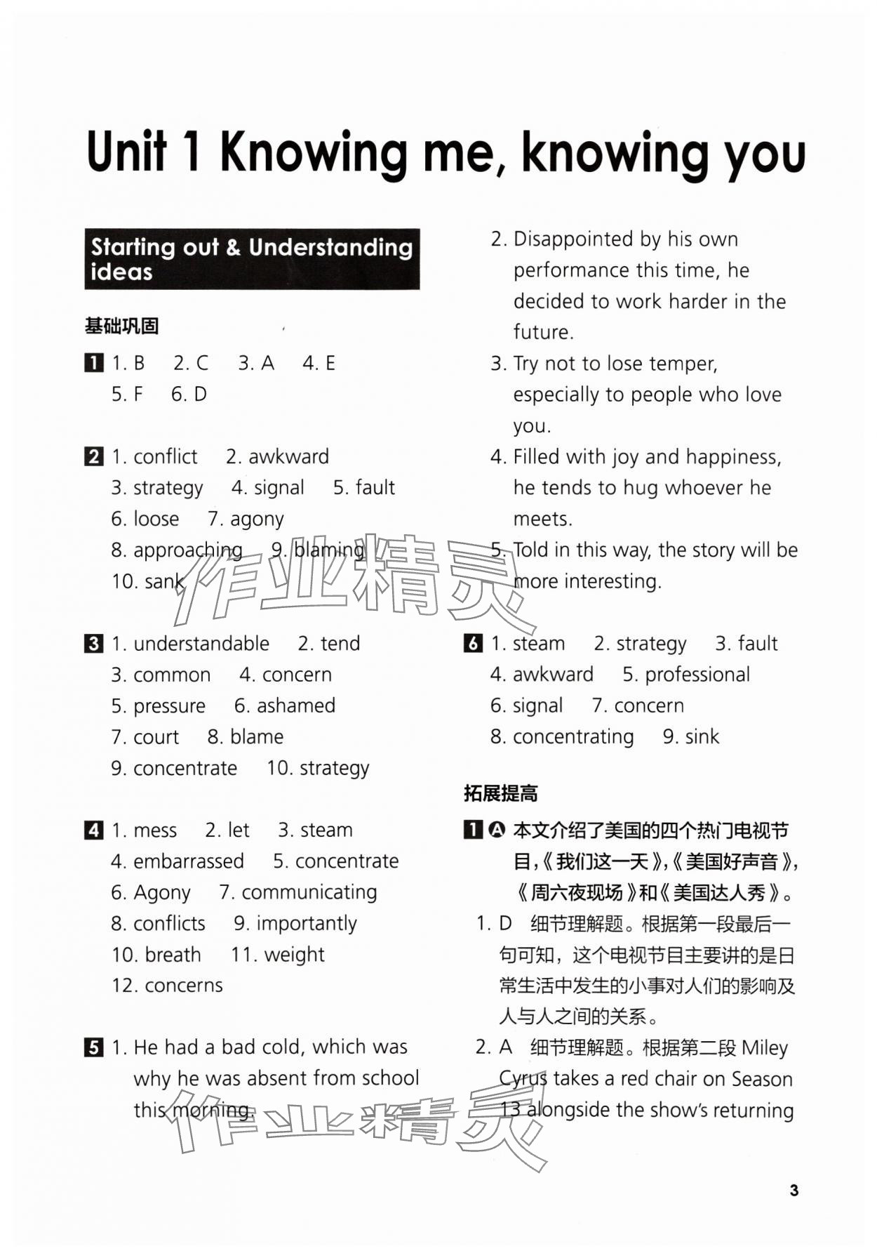 2024年英語同步練習(xí)與測評必修3外研版 參考答案第3頁