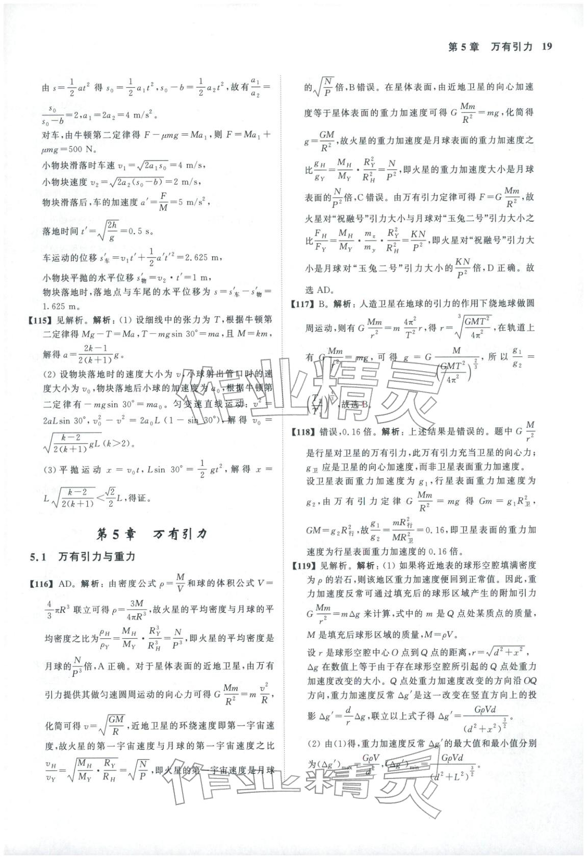 2026年真题全刷物理&nbsp;第22页