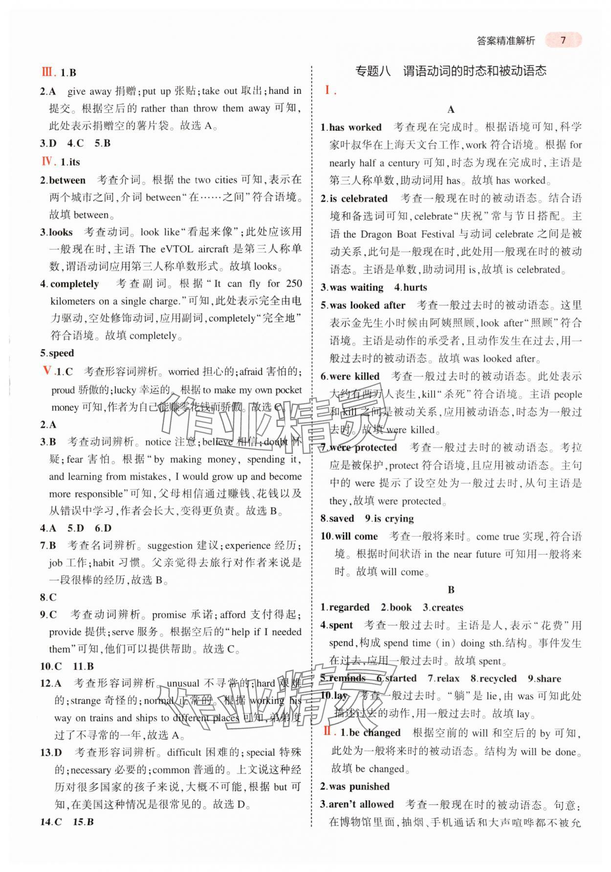 2025年5年中考3年模擬中考英語浙江專版 參考答案第7頁