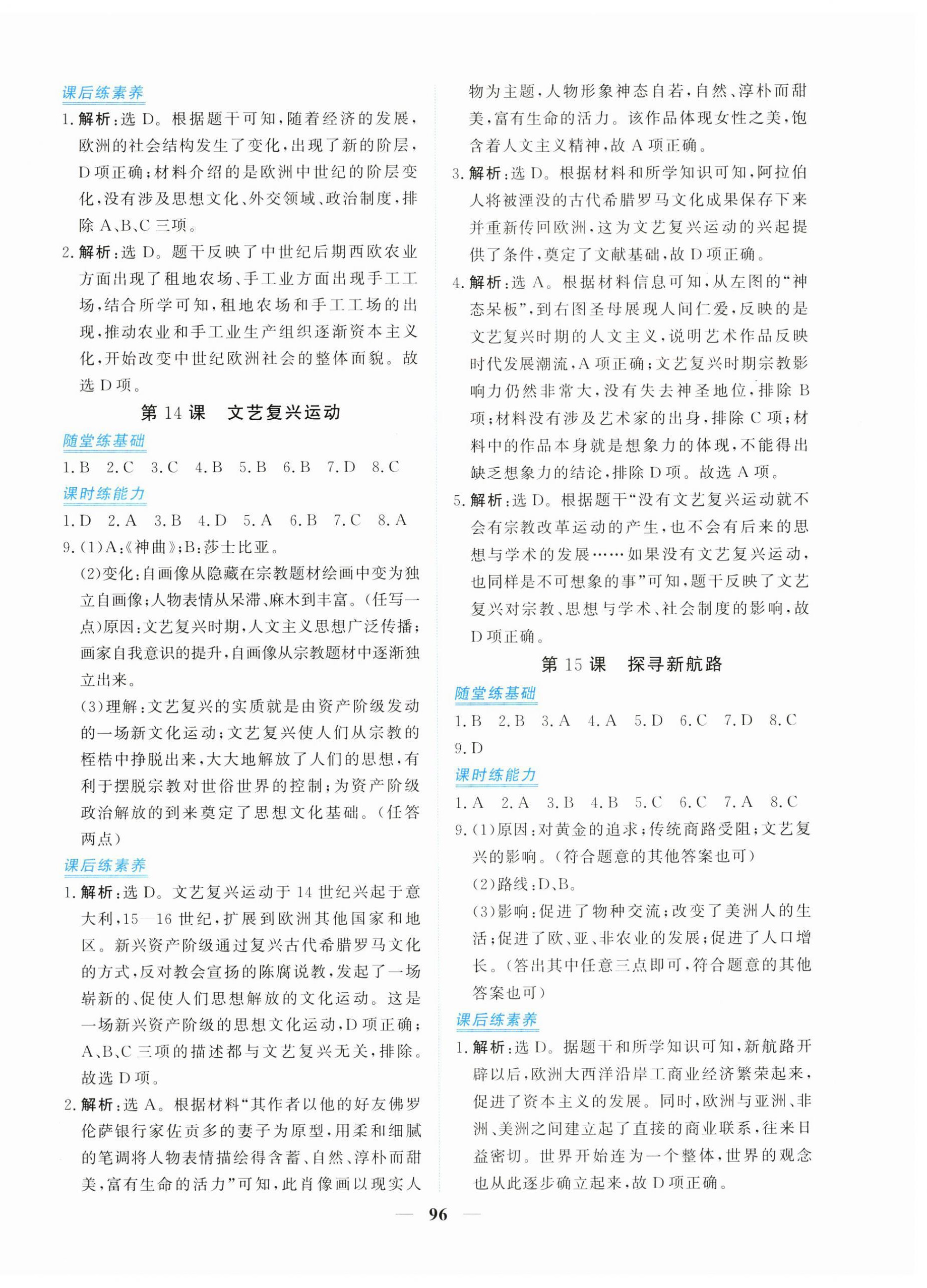 2025年新坐标同步练习九年级历史上册人教版青海专用 第8页