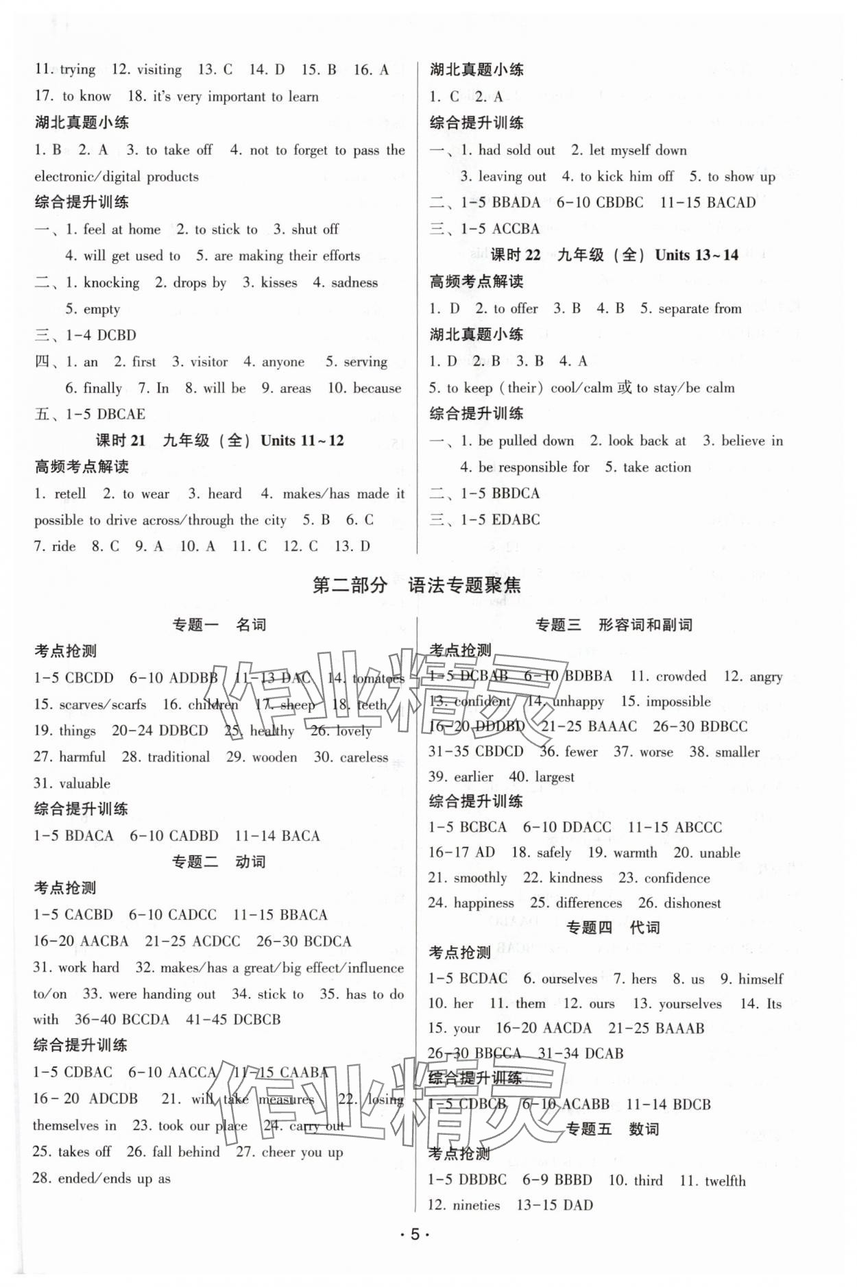 2024年聚焦中考英语中考湖北专版 第5页