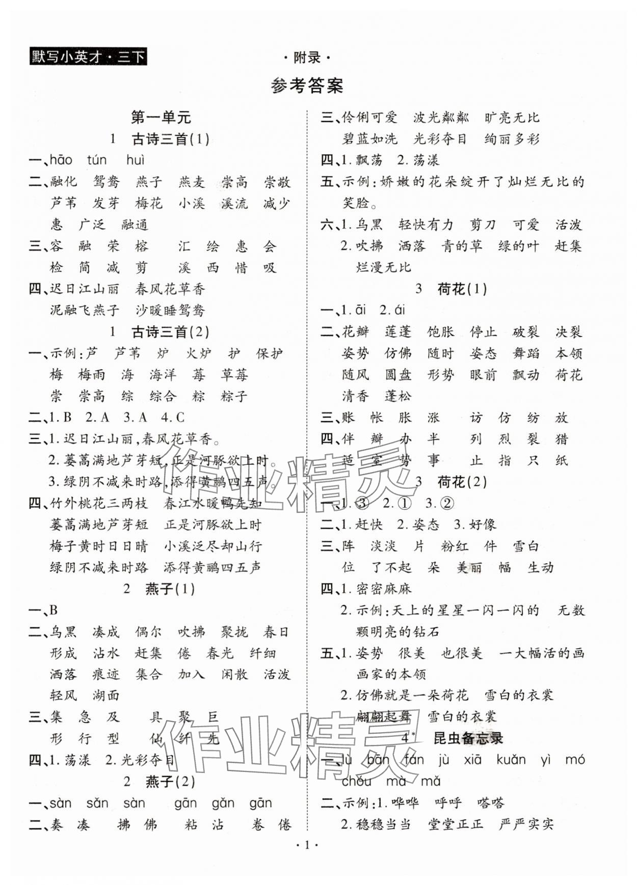 2025年默寫小英才三年級語文下冊人教版 第1頁