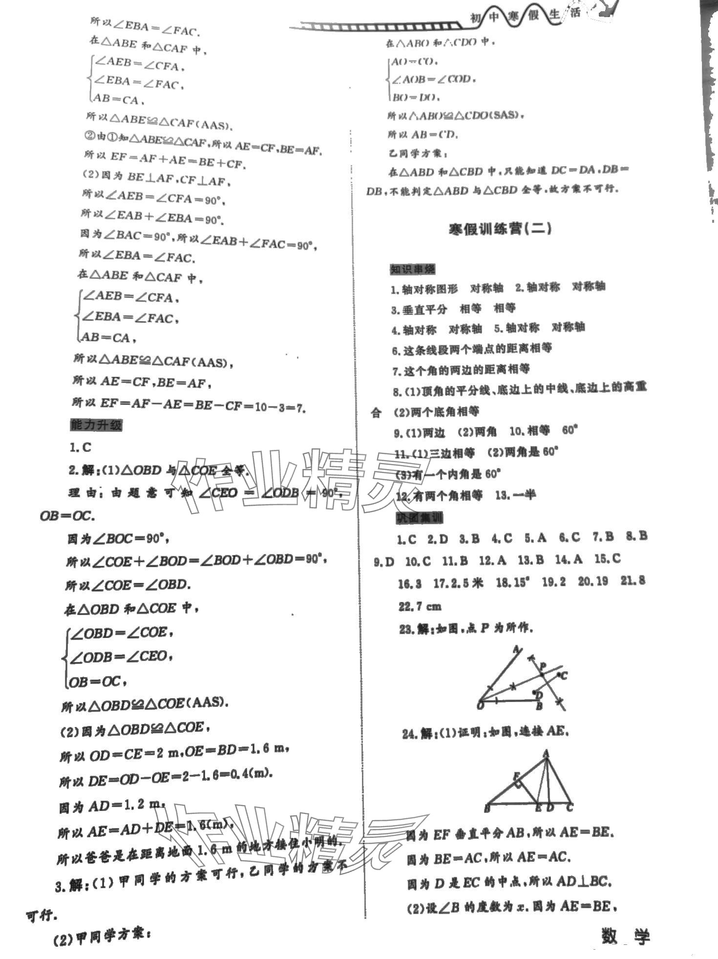 2024年初中寒假生活山东文艺出版社七年级数学 第2页