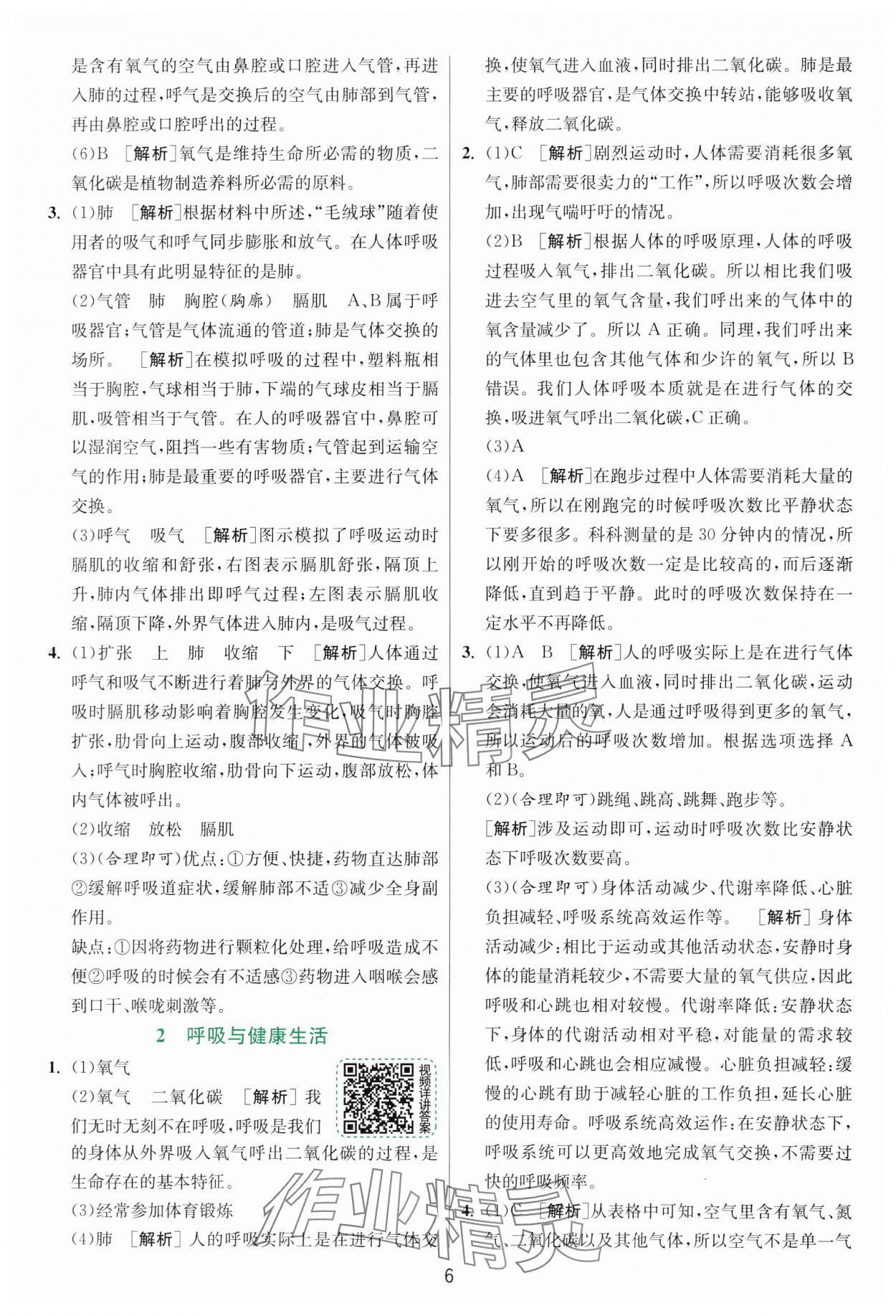 2025年實驗班提優(yōu)訓練四年級科學上冊教科版浙江專版 第6頁