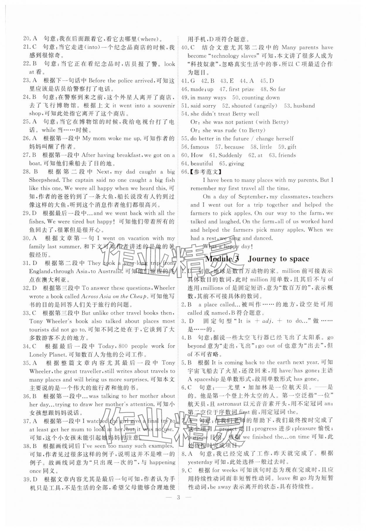 2025年一飛沖天小復(fù)習(xí)八年級英語下冊外研版 第3頁