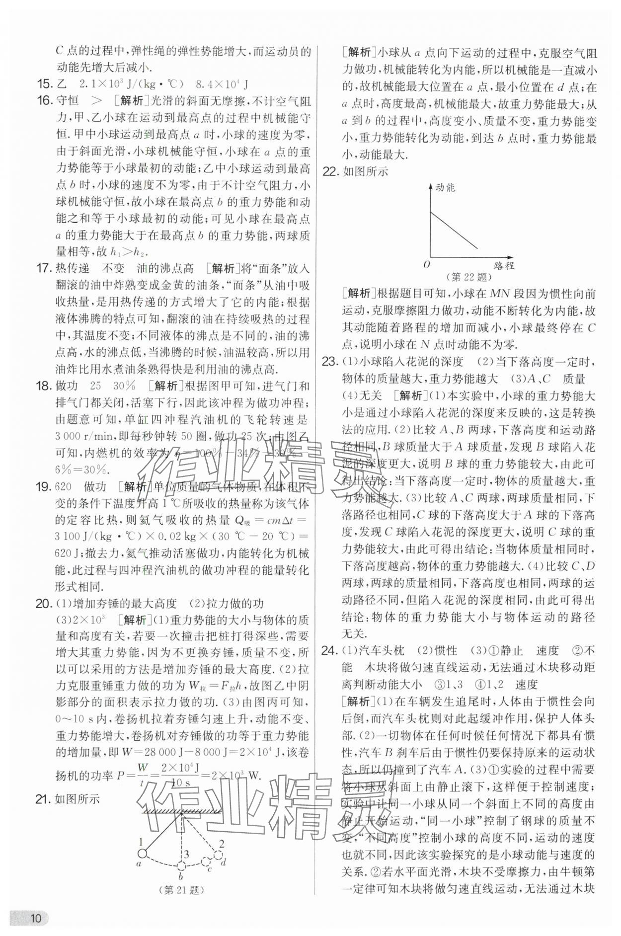 2024年实验班提优大考卷九年级物理上册苏科版 第10页