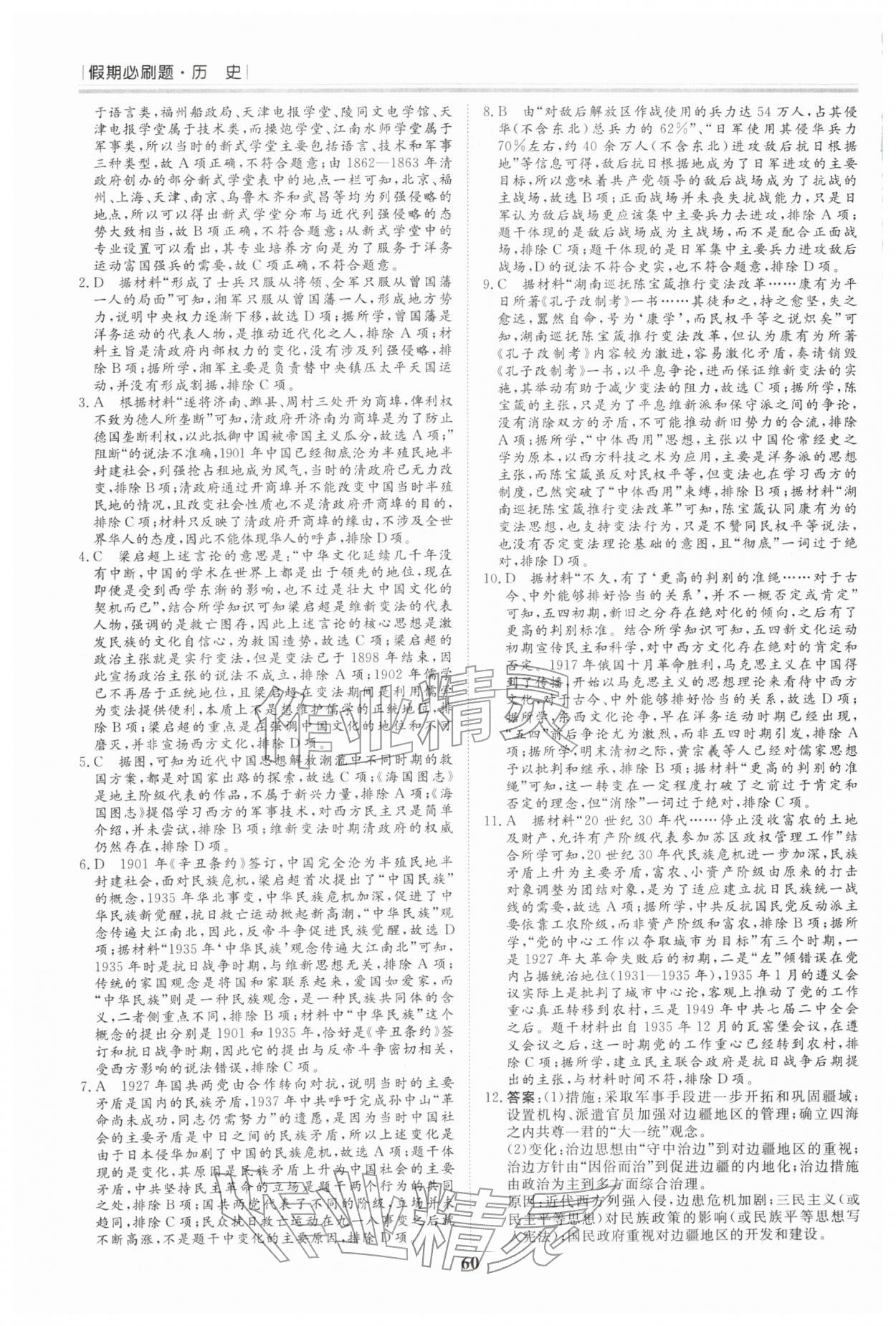2026年假期必刷题黑龙江教育出版社高二历史&nbsp;第2页