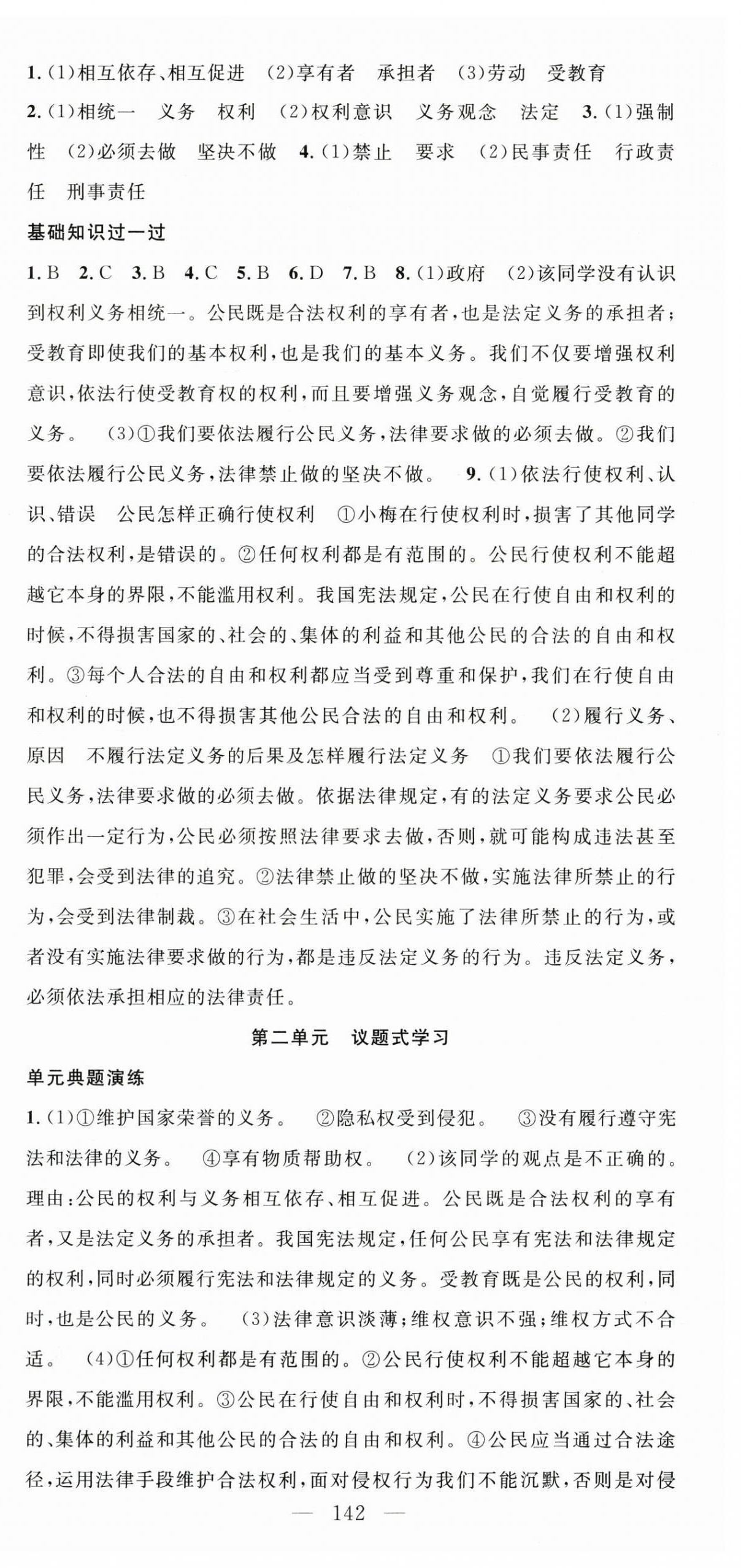 2025年名师学案八年级道德与法治下册人教版湖北专版 第6页