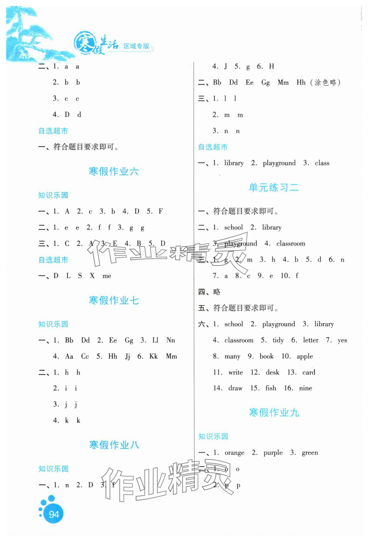 2025年寒假生活河北人民出版社三年級英語 參考答案第2頁