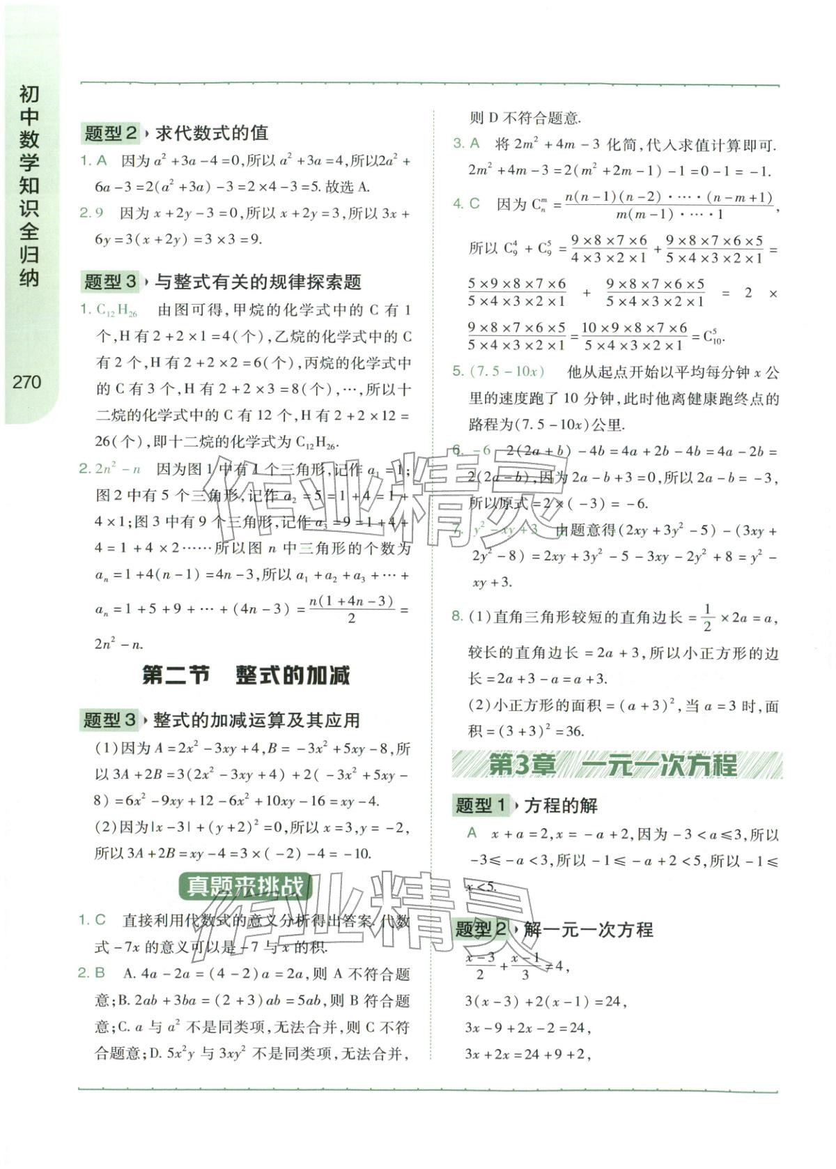 2025年有道精品书初中数学知识全归纳 参考答案第2页