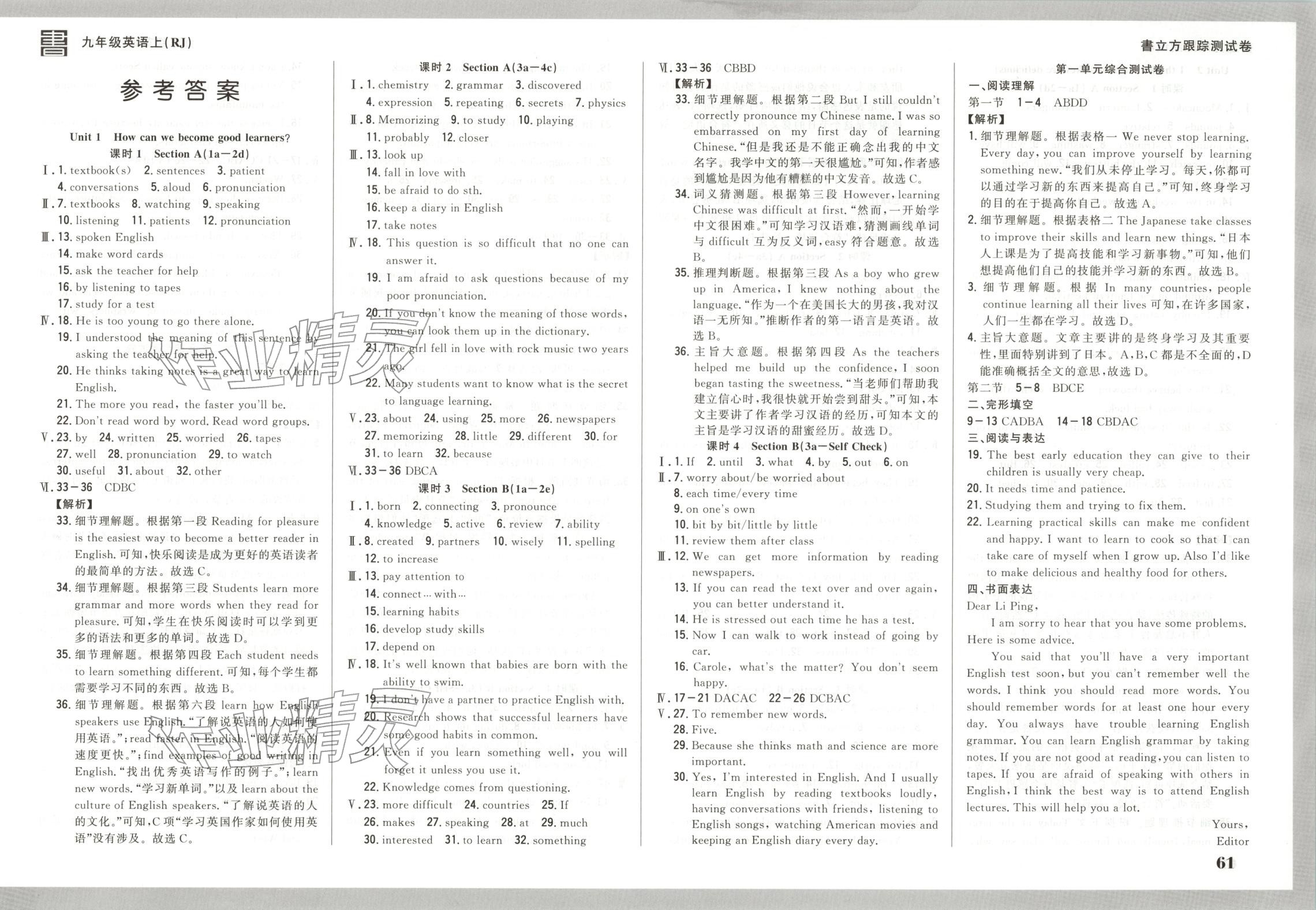 2025年书立方跟踪测试卷九年级英语全一册人教版 第1页
