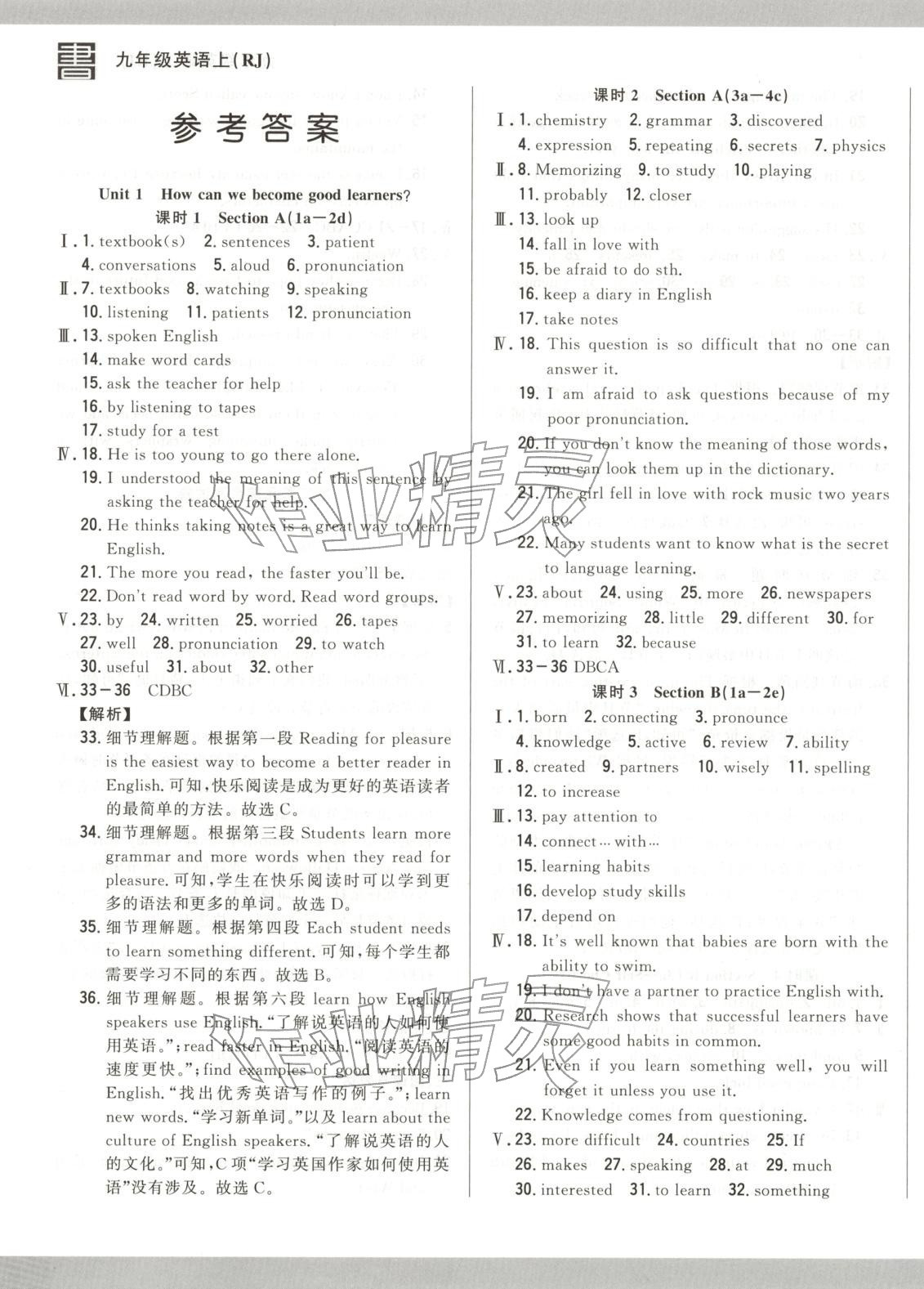 2025年书立方跟踪测试卷九年级英语全一册人教版 第1页