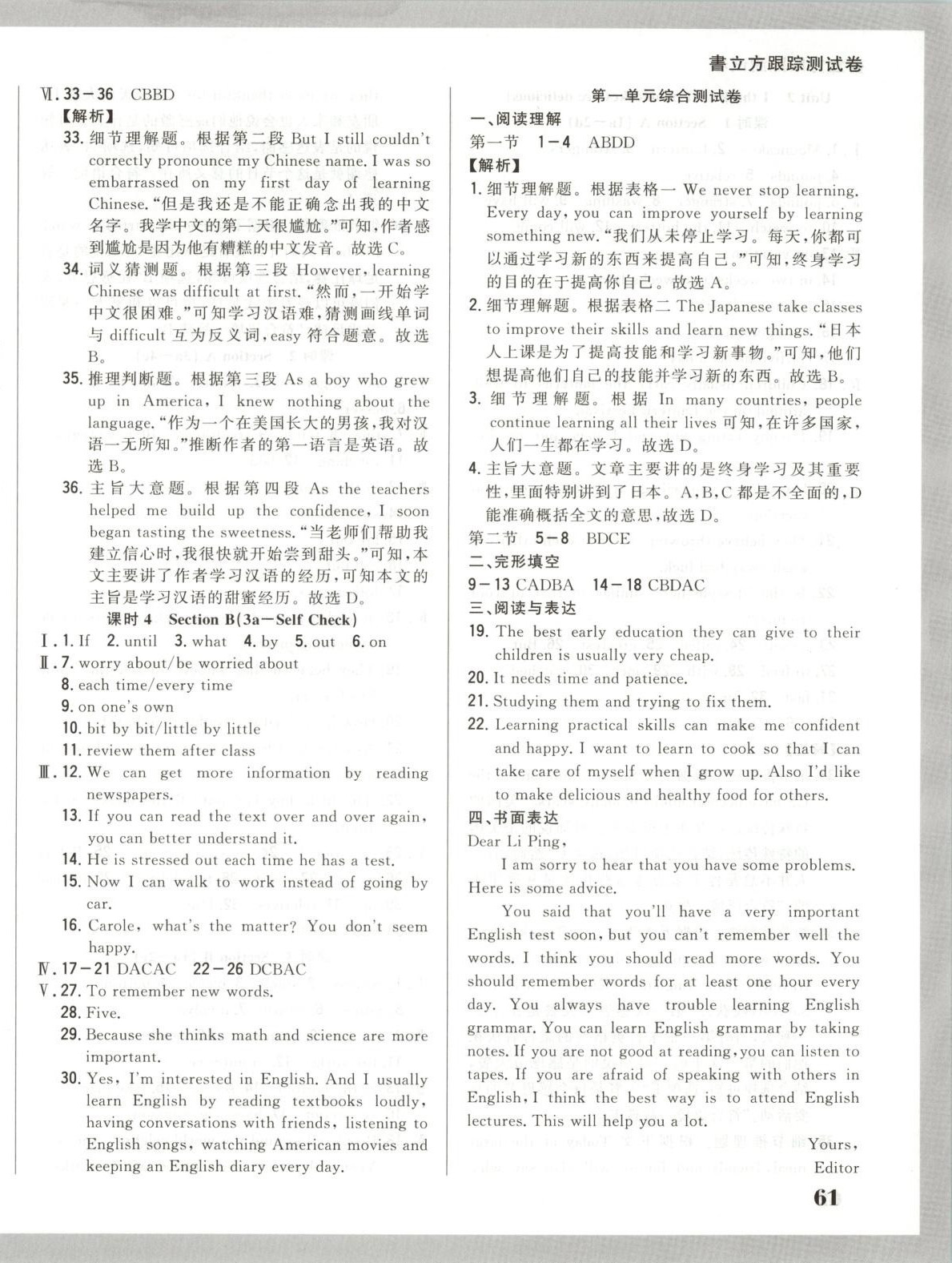 2025年书立方跟踪测试卷九年级英语全一册人教版 第2页