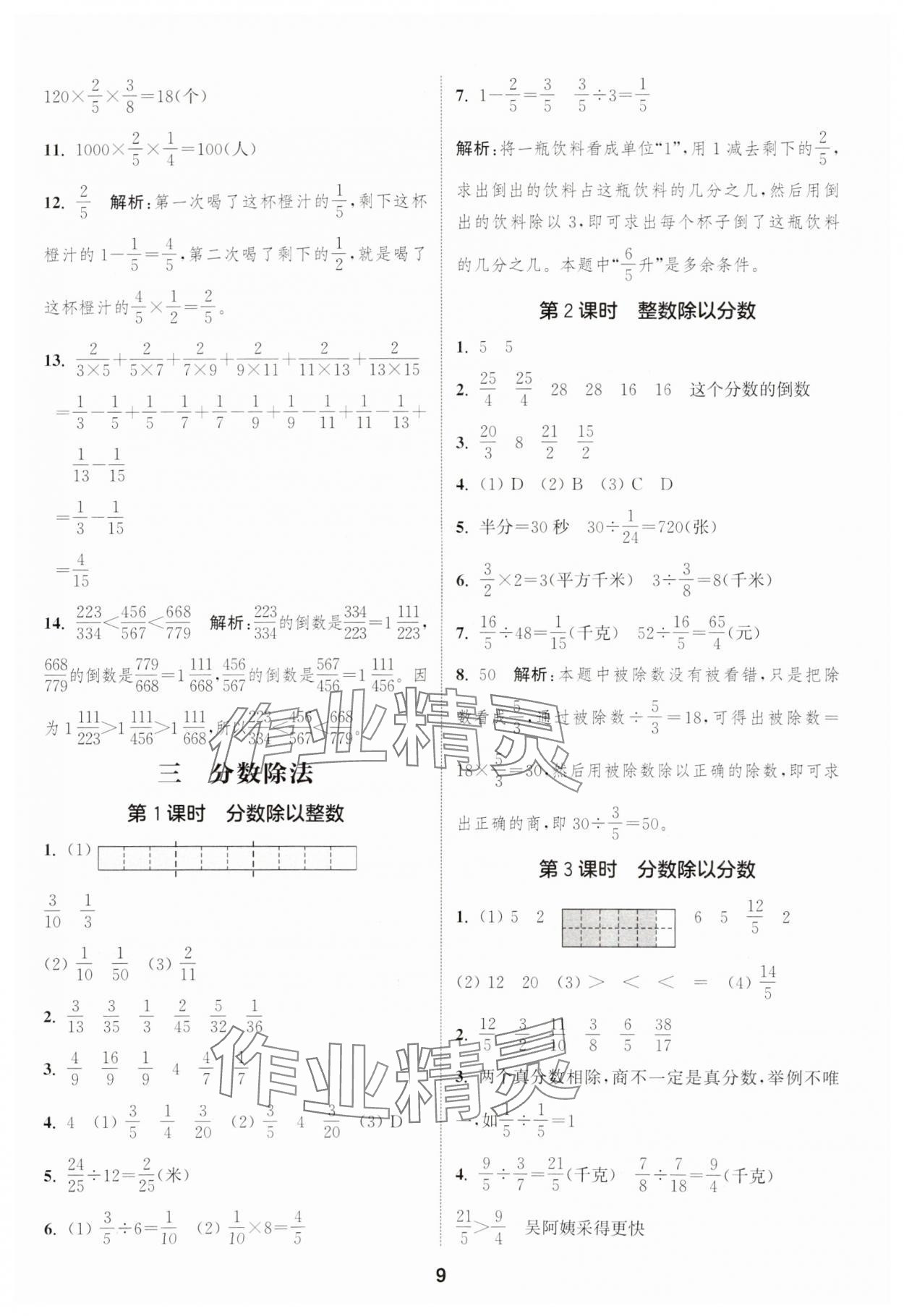 2025年通成學(xué)典課時(shí)作業(yè)本六年級(jí)數(shù)學(xué)上冊(cè)蘇教版安徽專版 第9頁(yè)