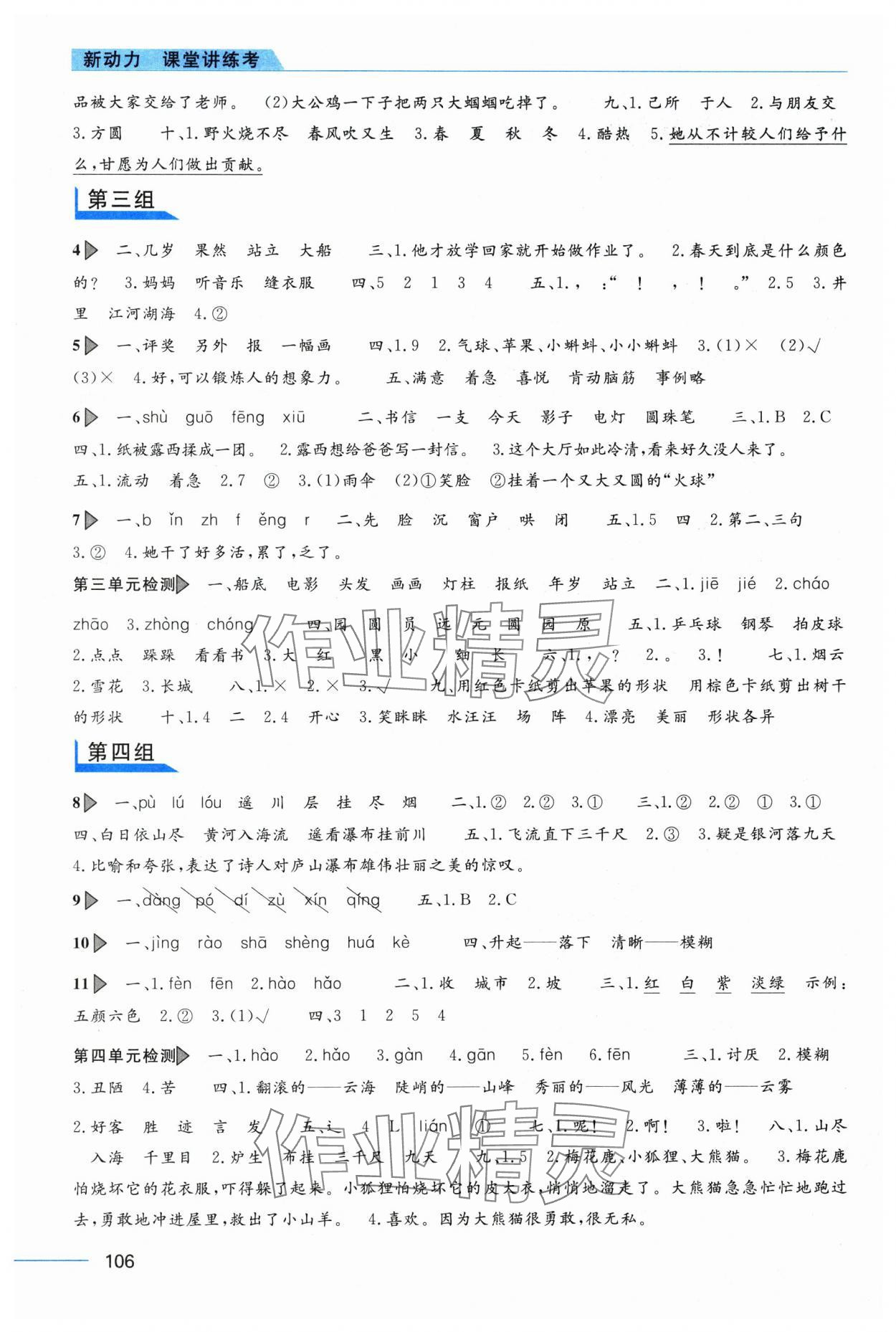 2024年新动力课堂讲练考二年级语文上册人教版 第2页