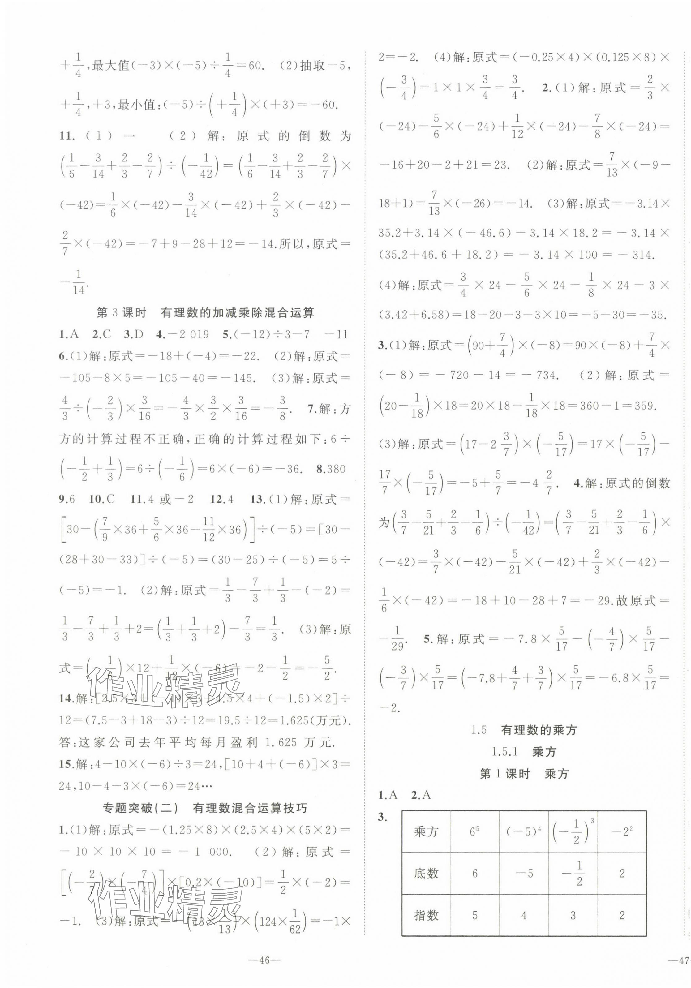 2023年我的作業(yè)七年級(jí)數(shù)學(xué)上冊(cè)人教版 第7頁(yè)